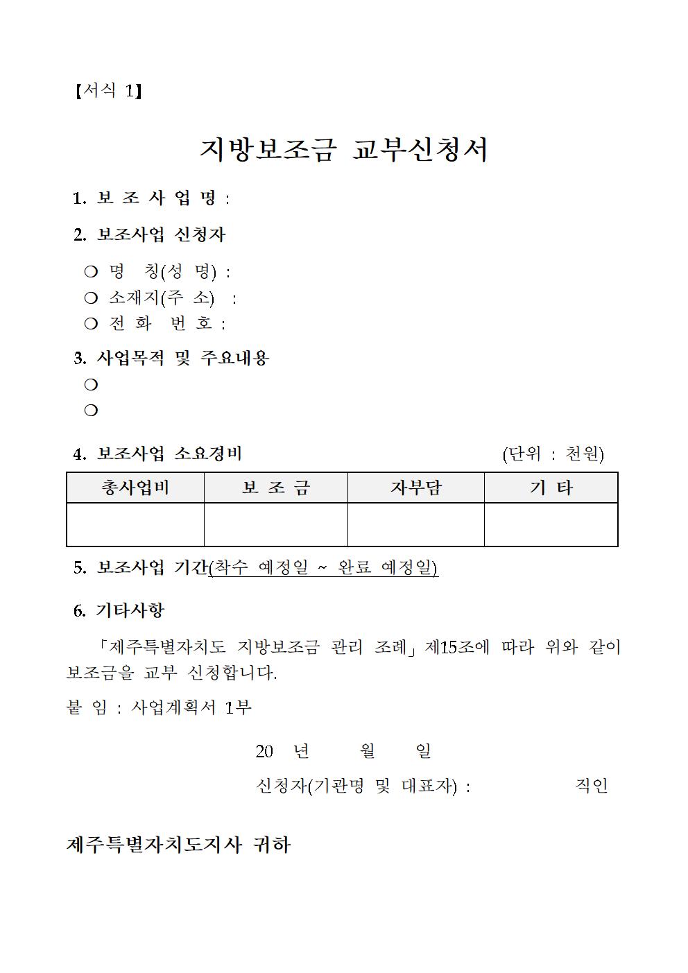 공고문(2023년 k-블루푸드(제주뿔소라)홍보마케팅 지원)006