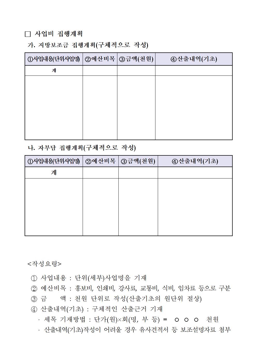 공고문(2023년 k-블루푸드(제주뿔소라)홍보마케팅 지원)009