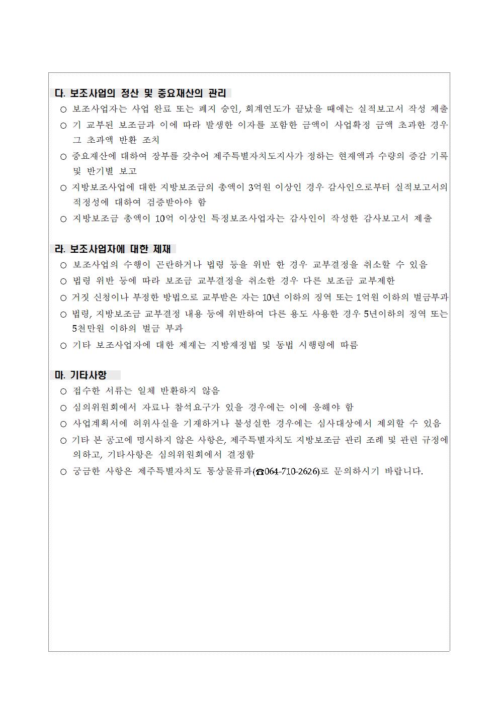 2023년 해외지사화 지원사업 추가모집 공고문003