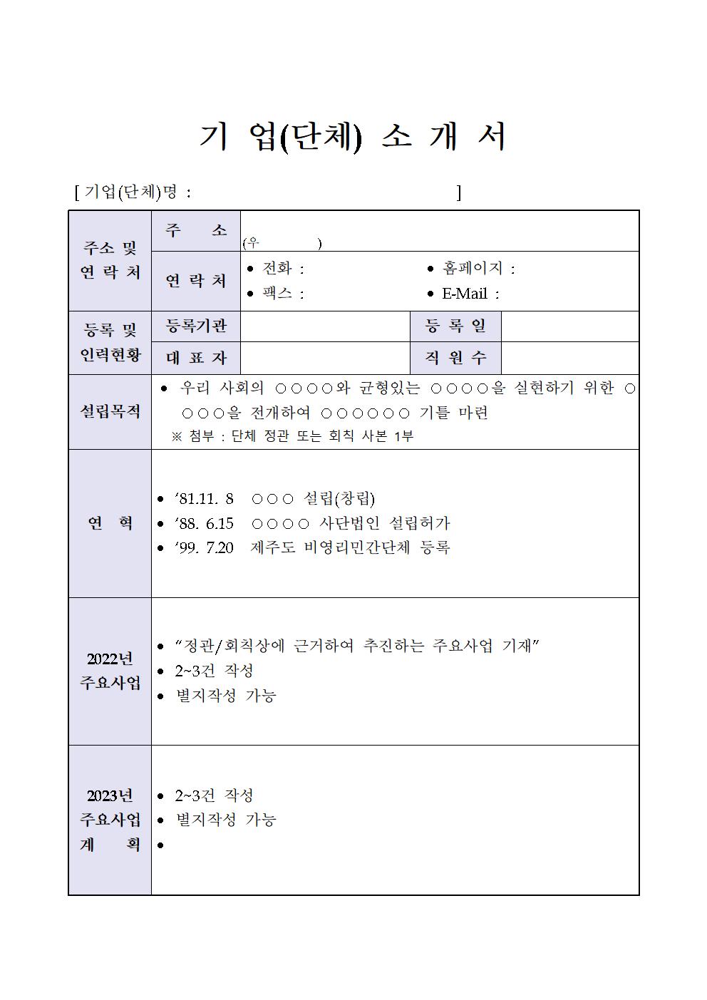 2023년 해외지사화 지원사업 추가모집 공고문007