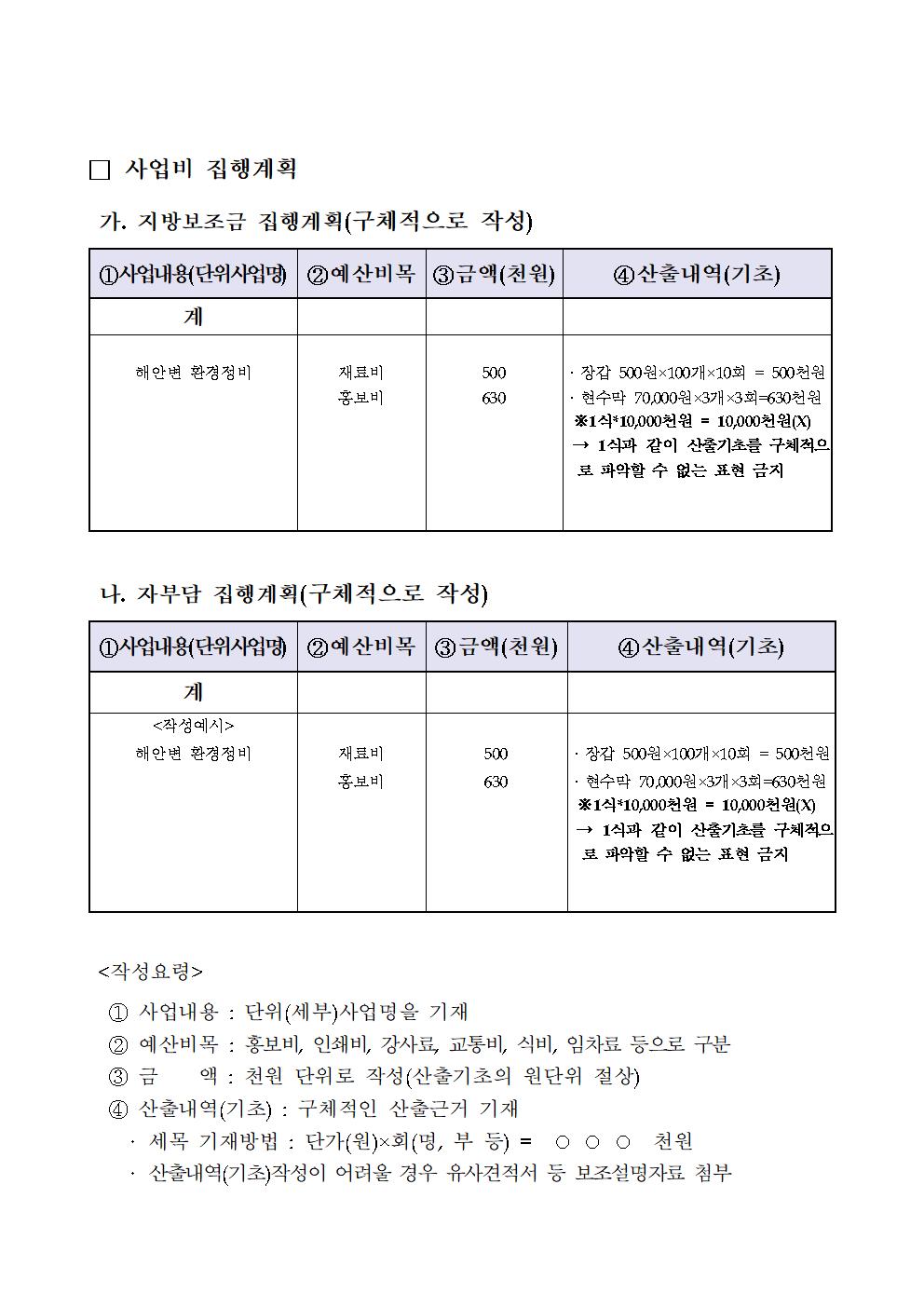 2023년 해외지사화 지원사업 추가모집 공고문006