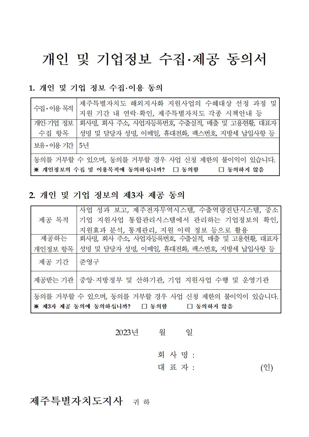 2023년 해외지사화 지원사업 추가모집 공고문008