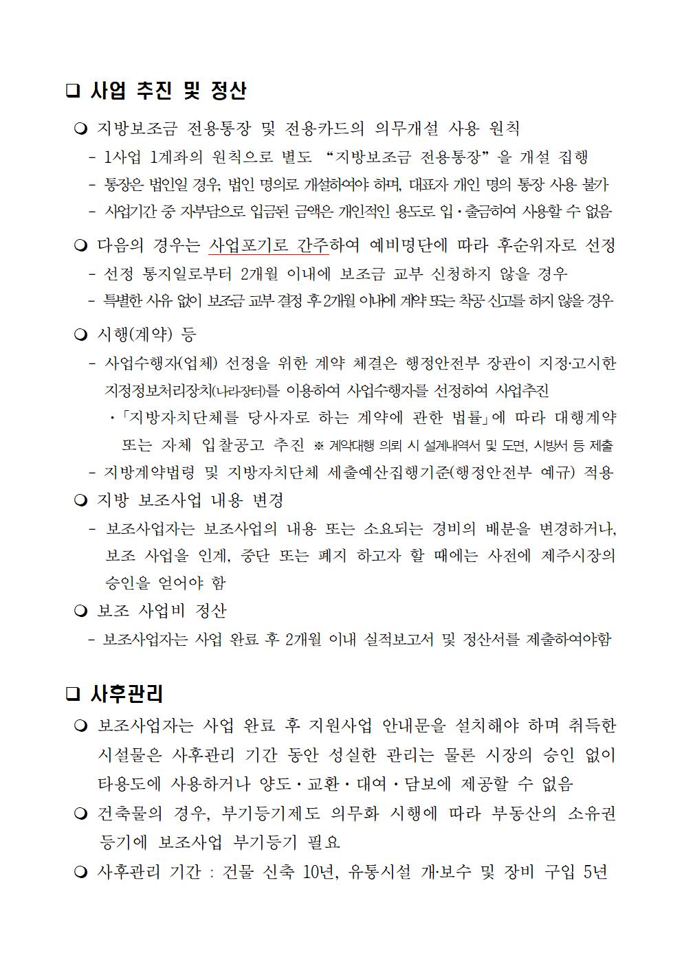 2023년 농산물 유통시설 및 장비 지원사업 4차공고006