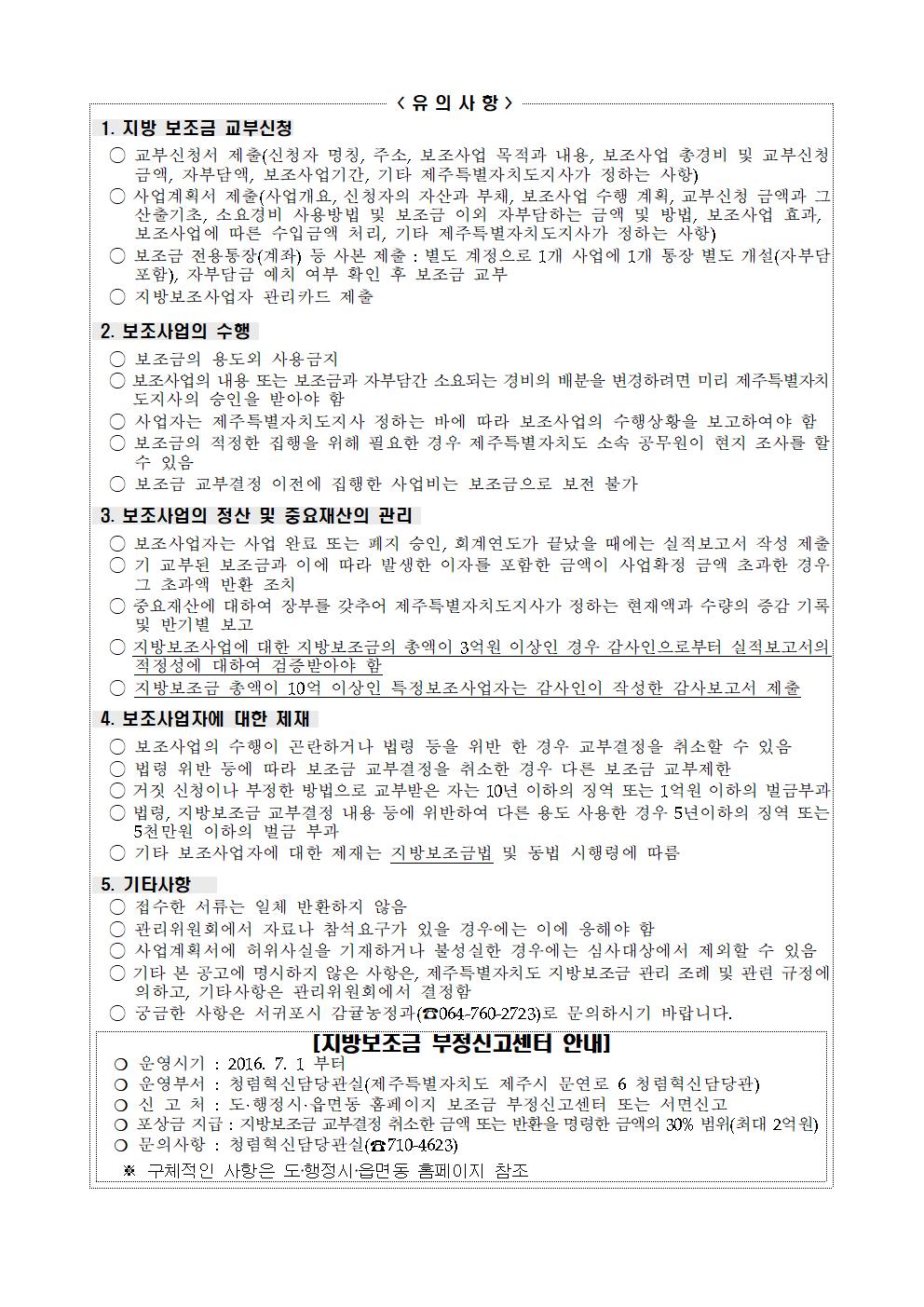 2023년 감귤 유통시설장비 지원사업 추진계획(추가공고)5차002