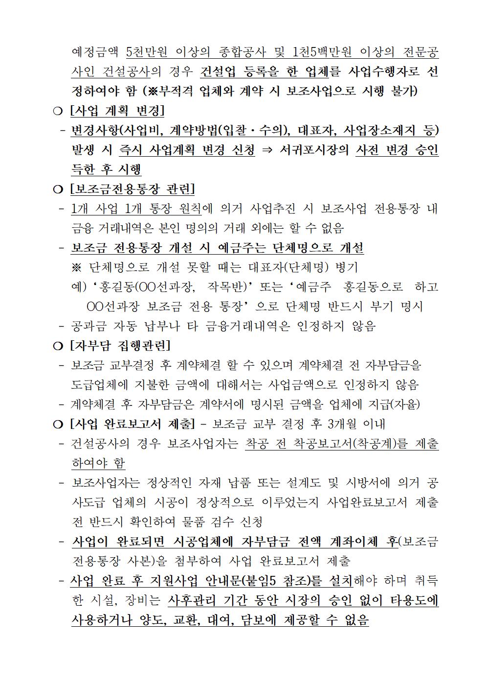 2023년 감귤 유통시설장비 지원사업 추진계획(추가공고)5차007