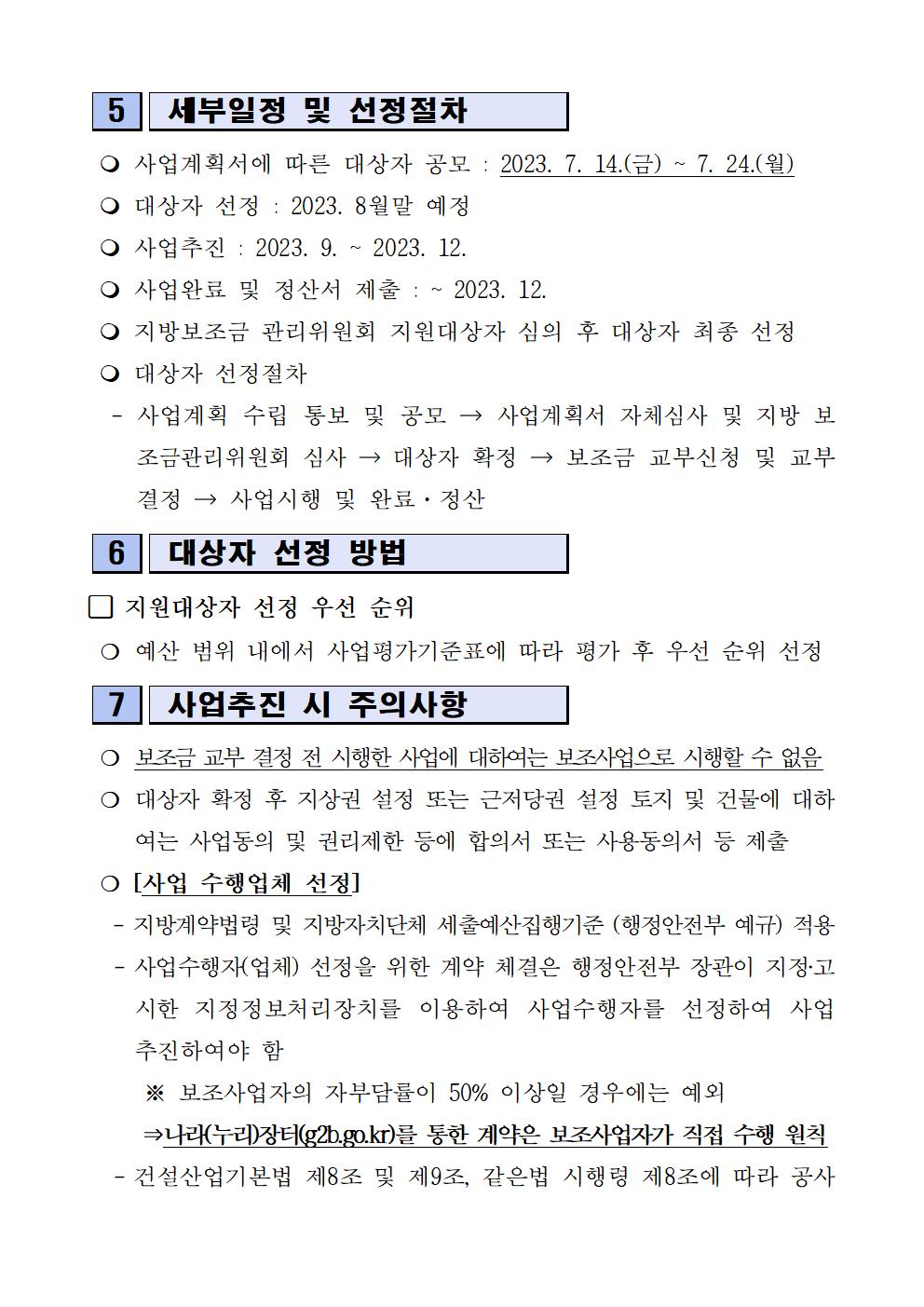 2023년 감귤 유통시설장비 지원사업 추진계획(추가공고)5차006