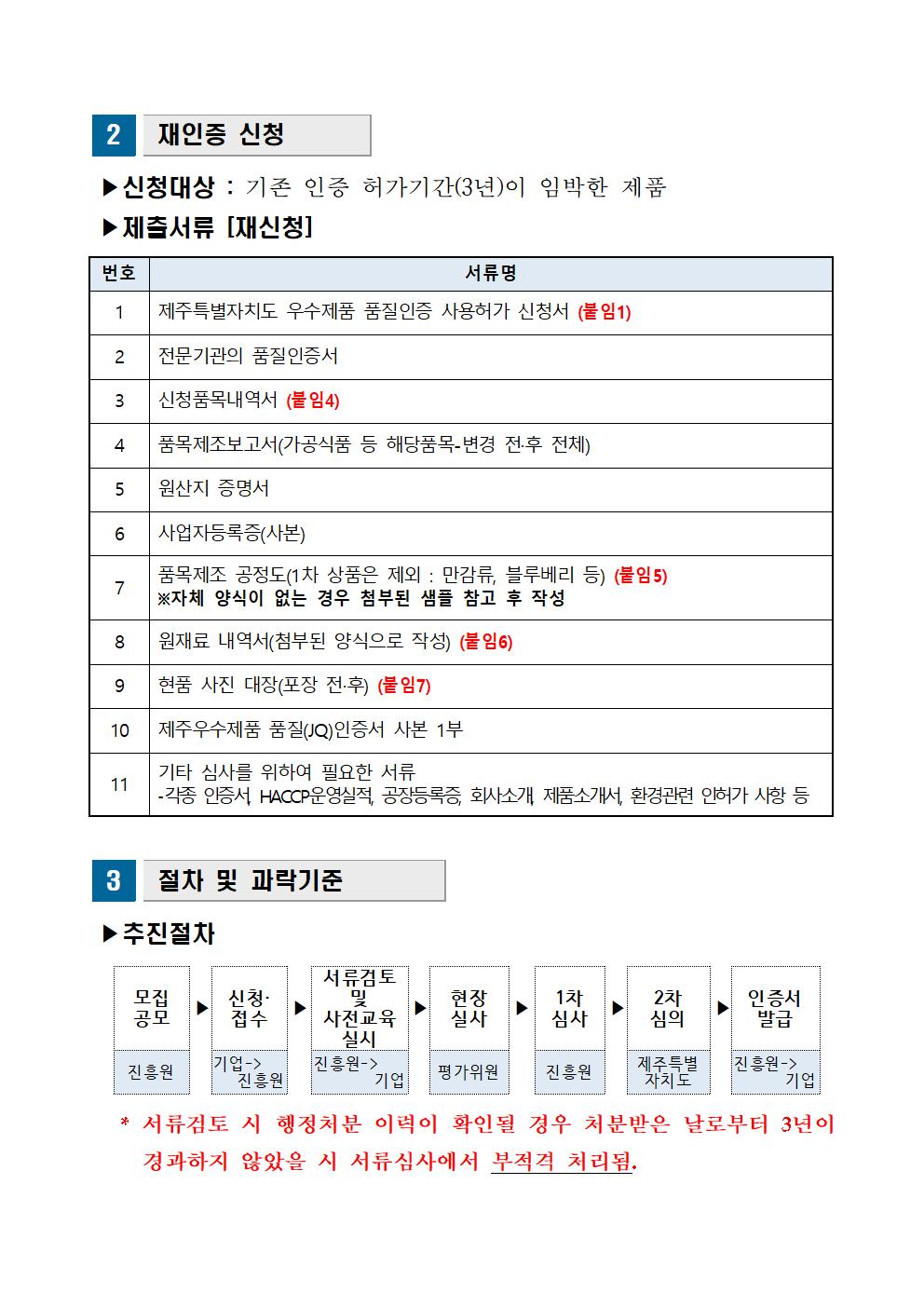 모집공고_2023년+3분기+제주+우수제품+품질인증(JQ)003