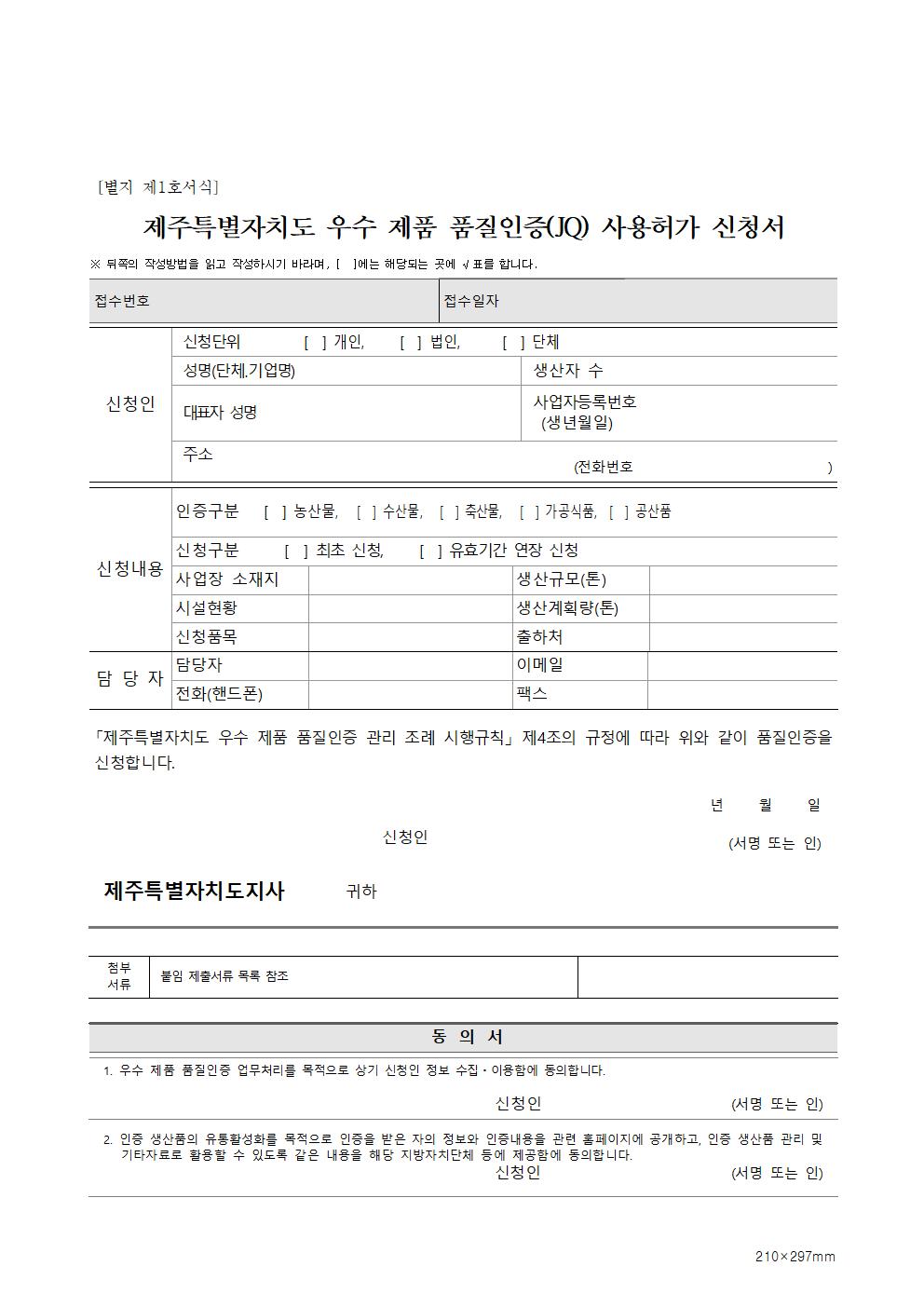 모집공고_2023년+3분기+제주+우수제품+품질인증(JQ)006