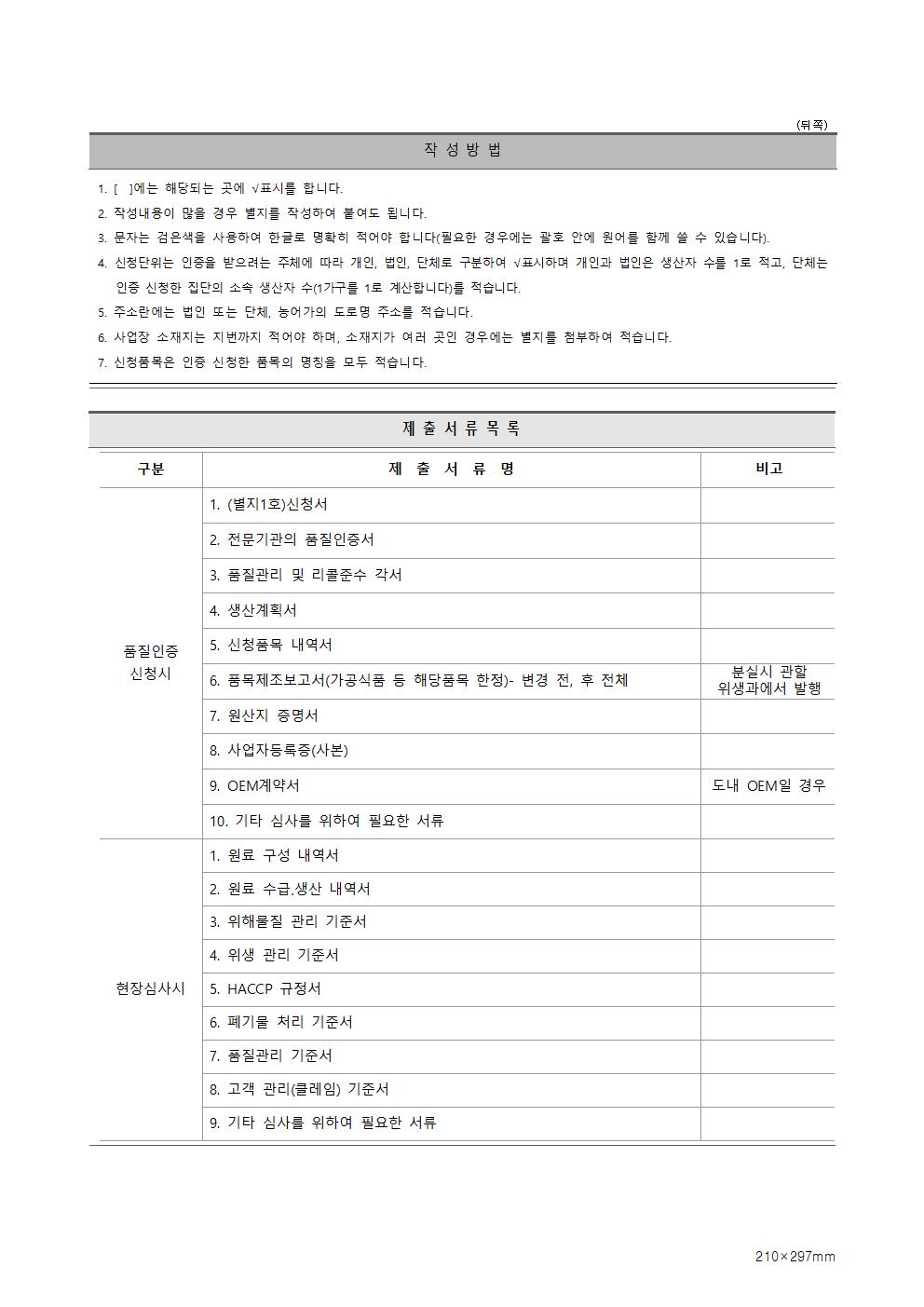 모집공고_2023년+3분기+제주+우수제품+품질인증(JQ)007