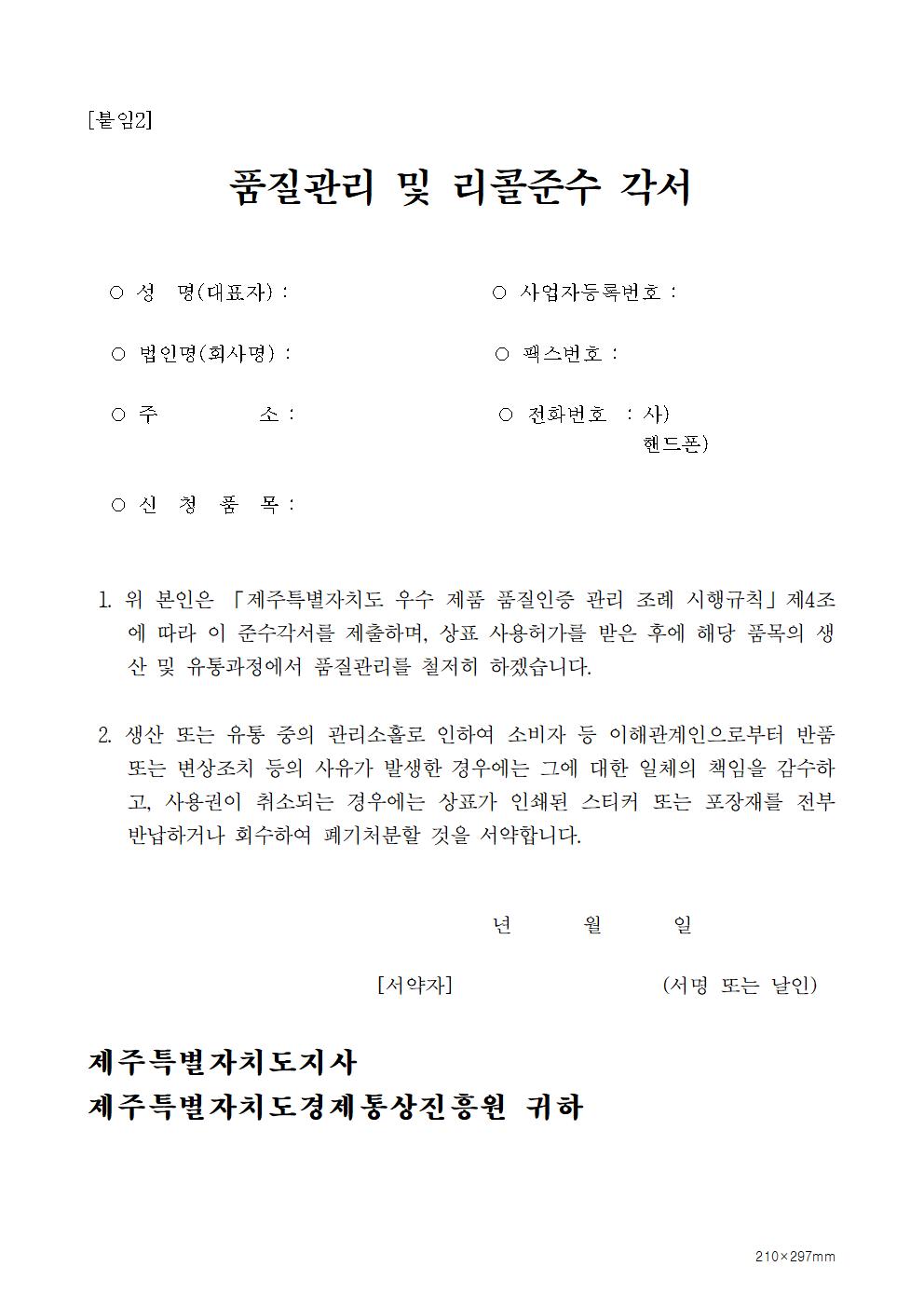 모집공고_2023년+3분기+제주+우수제품+품질인증(JQ)008