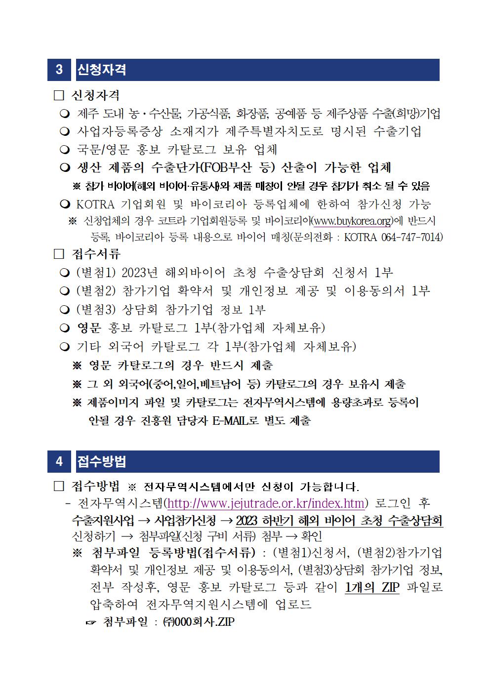 2023년+해외+바이어+초청+수출상담회+공고문 (1)002