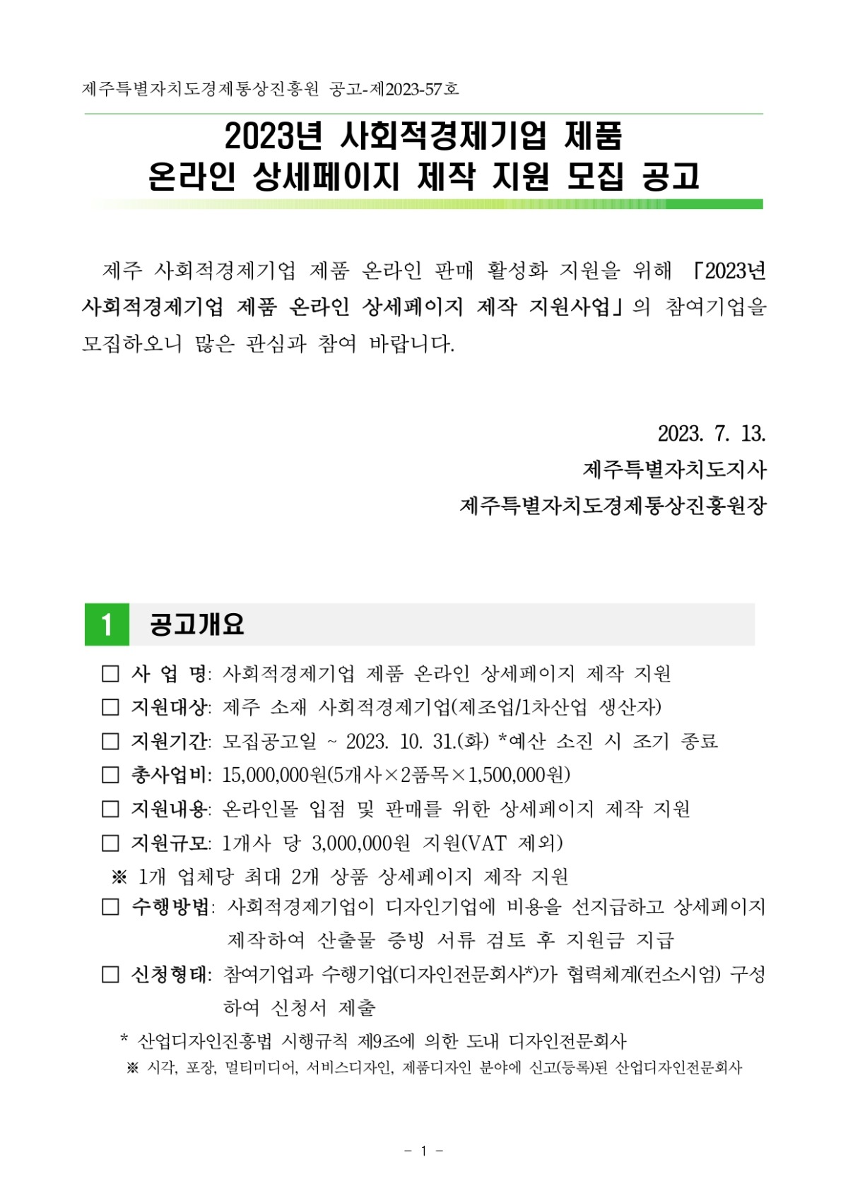 1.+공고_상세페이지_page-0001