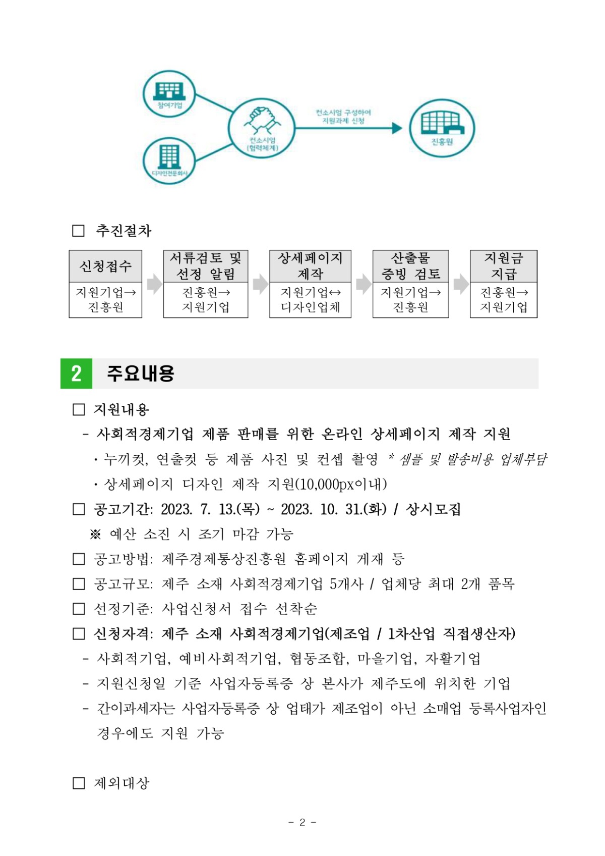 1.+공고_상세페이지_page-0002