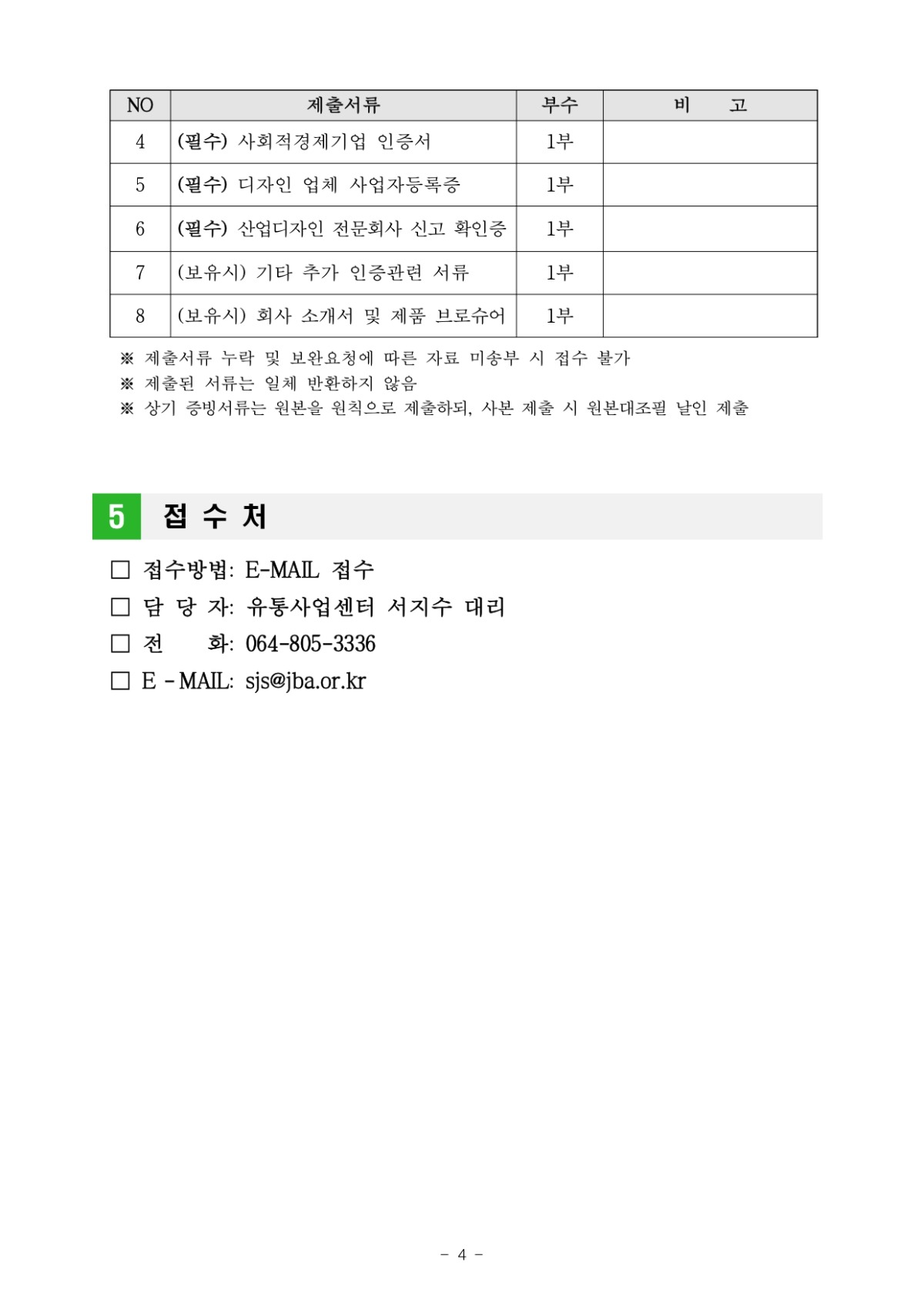 1.+공고_상세페이지_page-0004