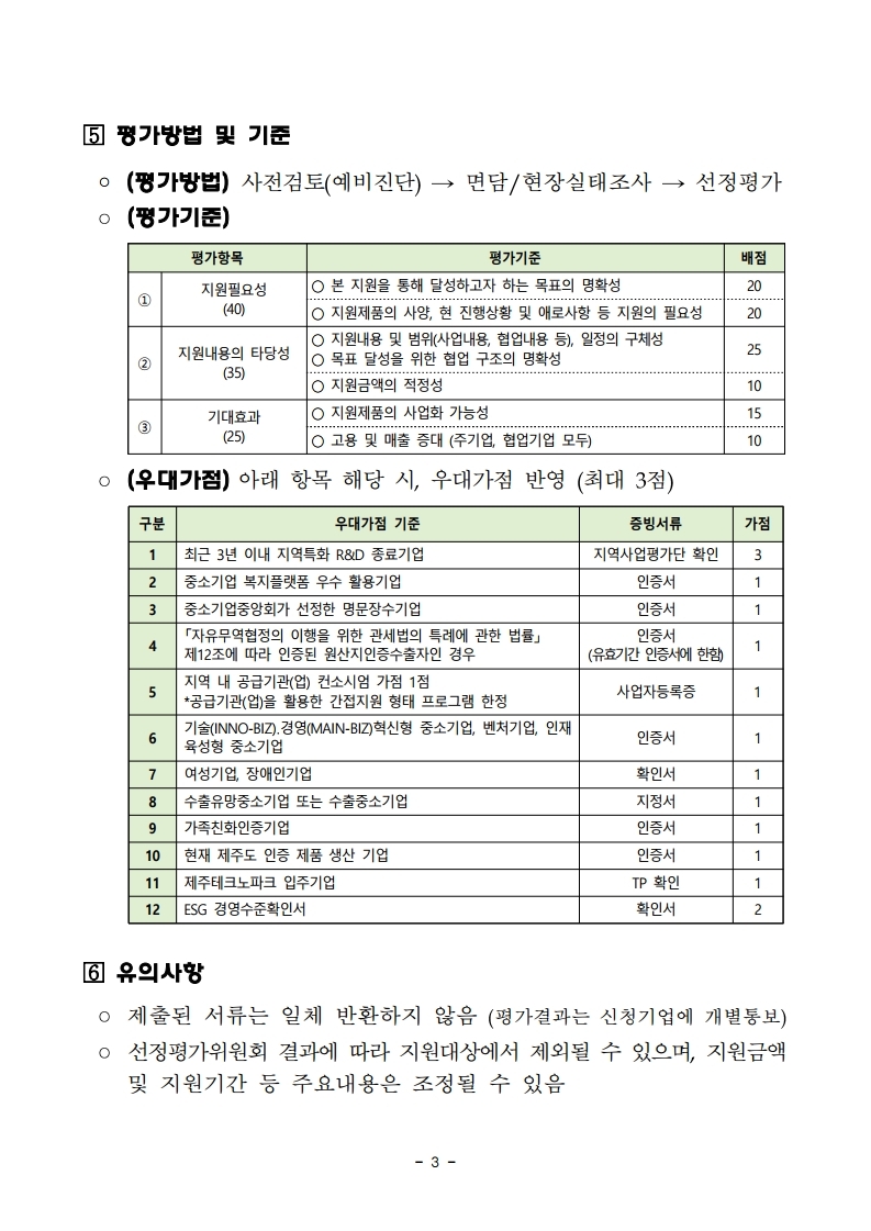 상생협업 2차모집 공고 pdf_page_3.jpg