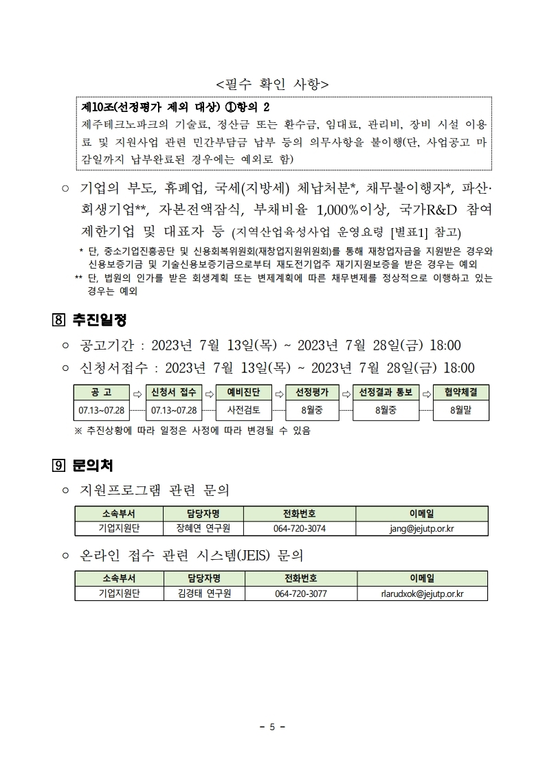 상생협업 2차모집 공고 pdf_page_5.jpg