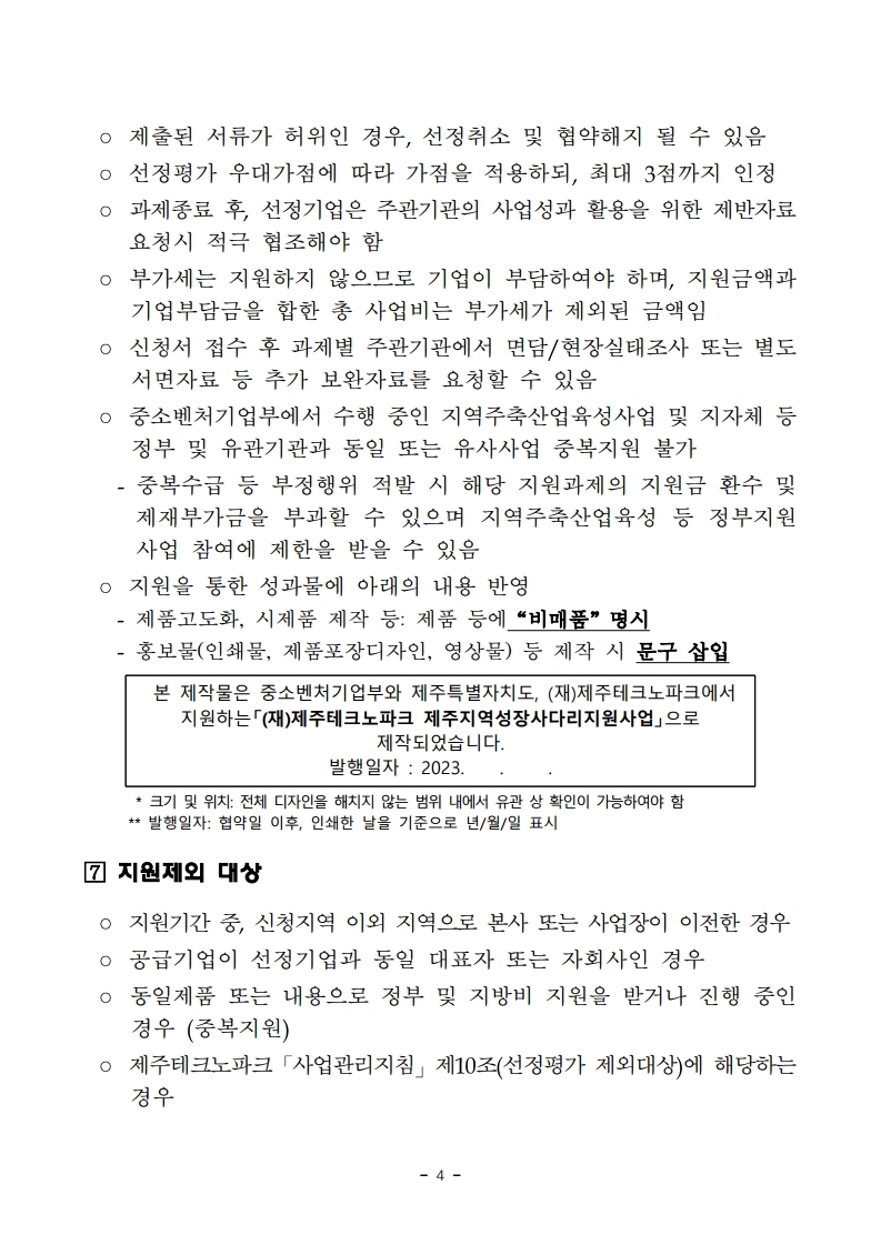 상생협업 2차모집 공고 pdf_page_4.jpg