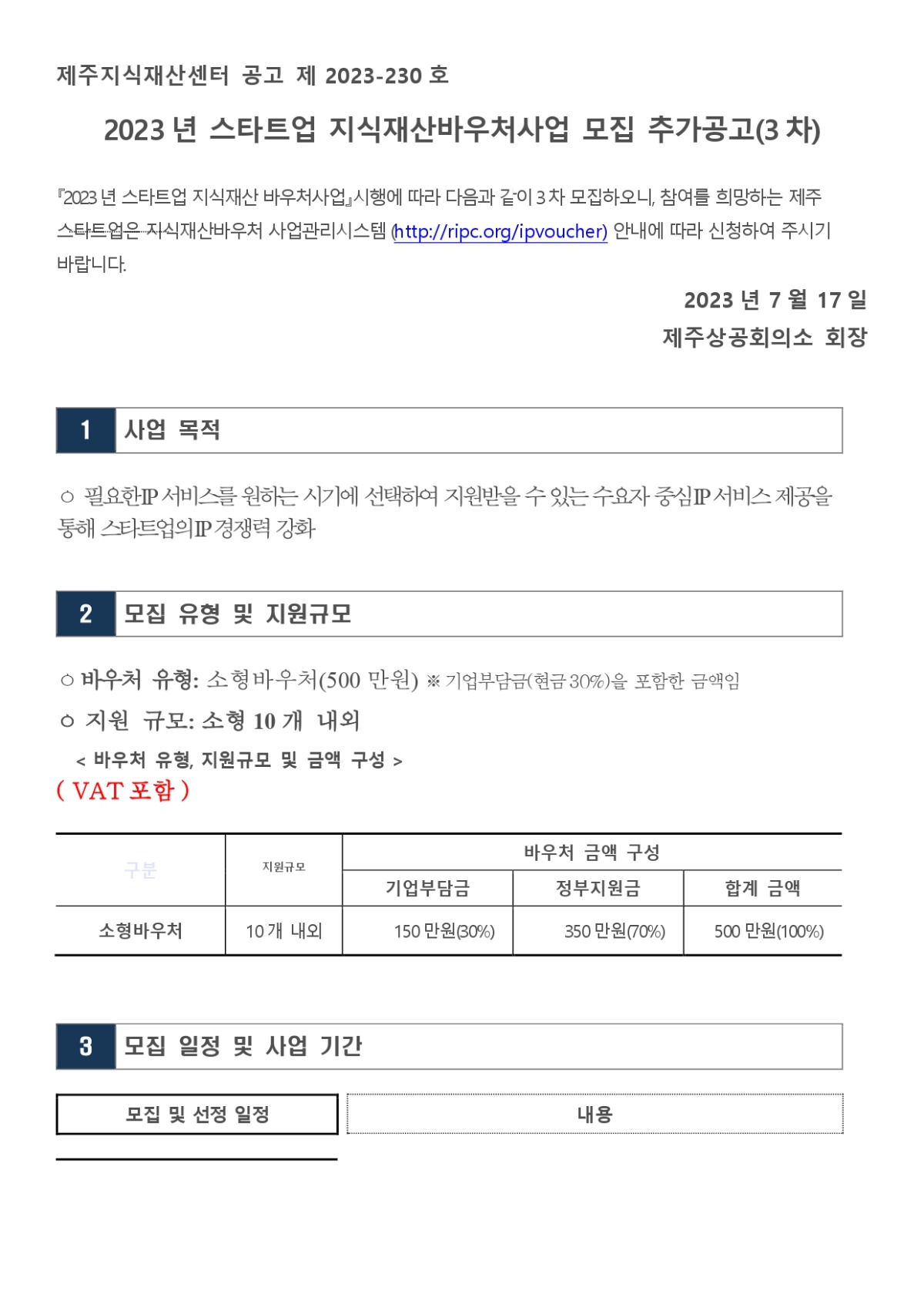 제주지식재산센터 공고 제_page-0001