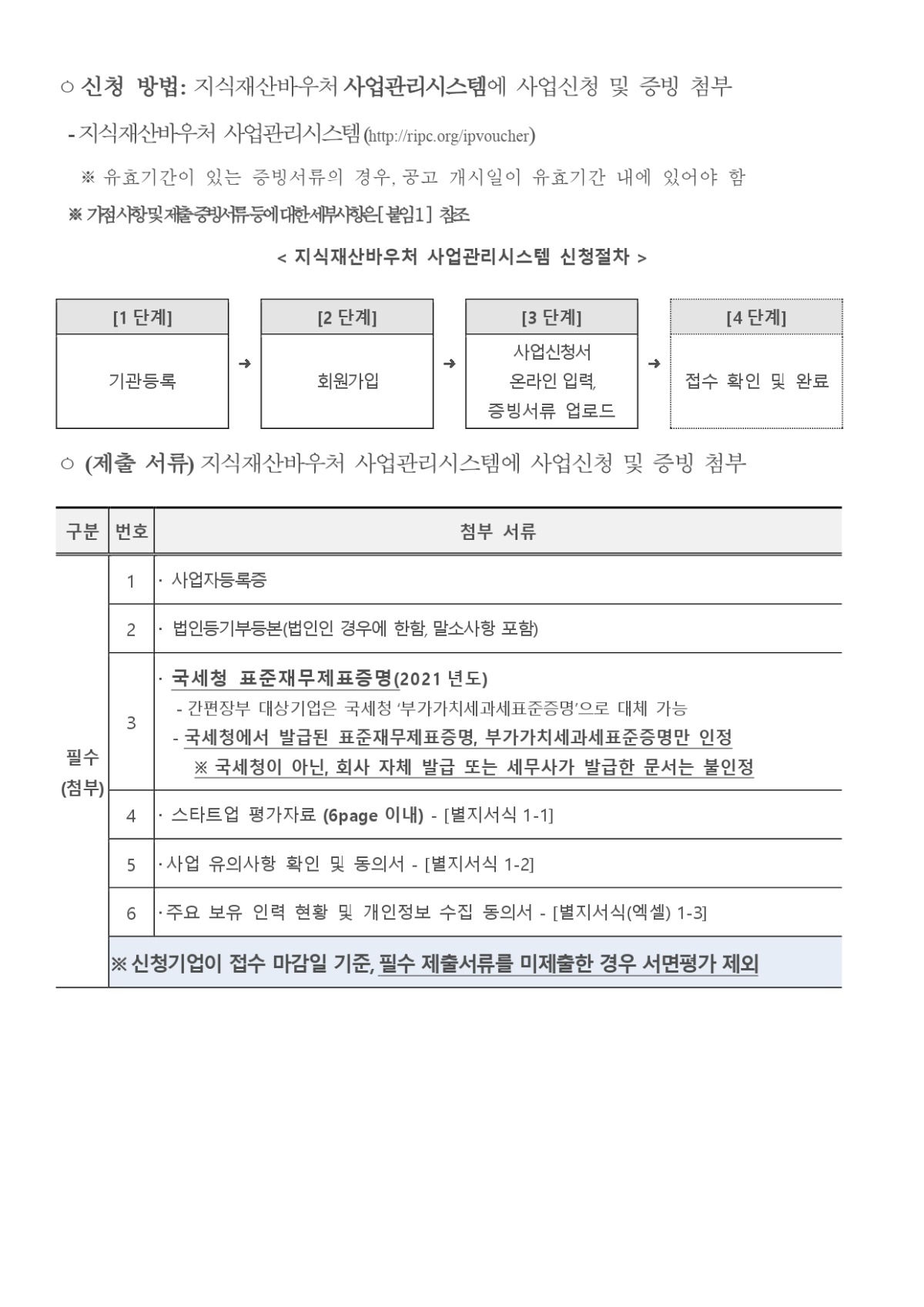 제주지식재산센터 공고 제_page-0004