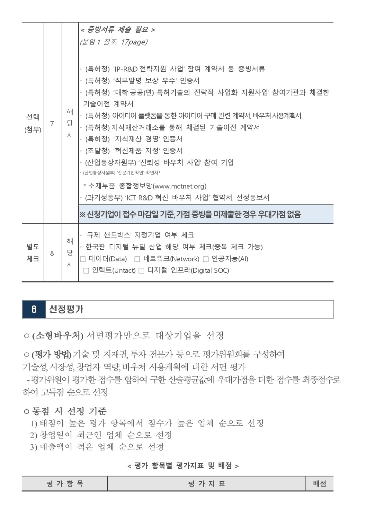 제주지식재산센터 공고 제_page-0005