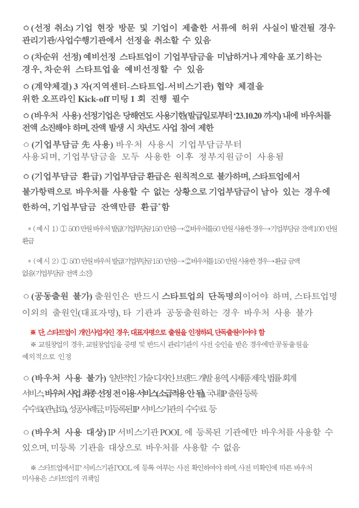 제주지식재산센터 공고 제_page-0007