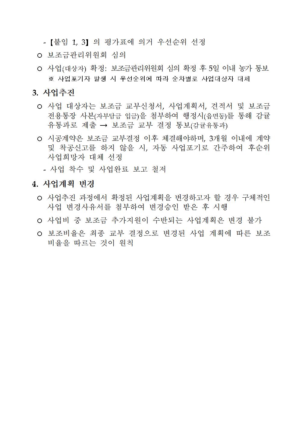 2023년 기후온난화 대응 신 소득작물 개발 지원사업(추진계획)003