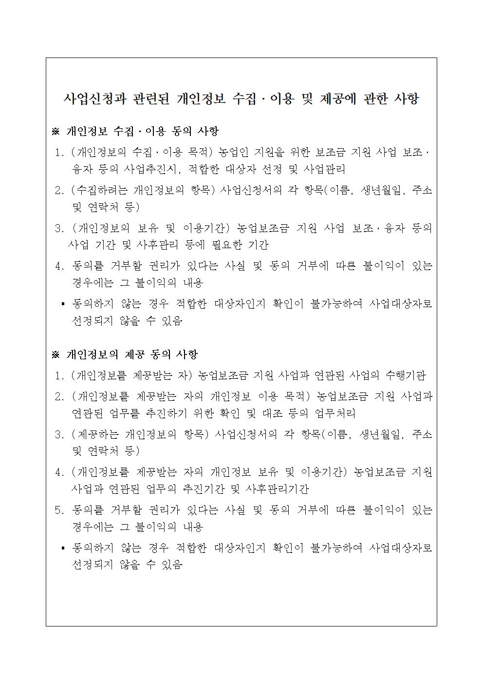 2023년 기후온난화 대응 신 소득작물 개발 지원사업(추진계획)007