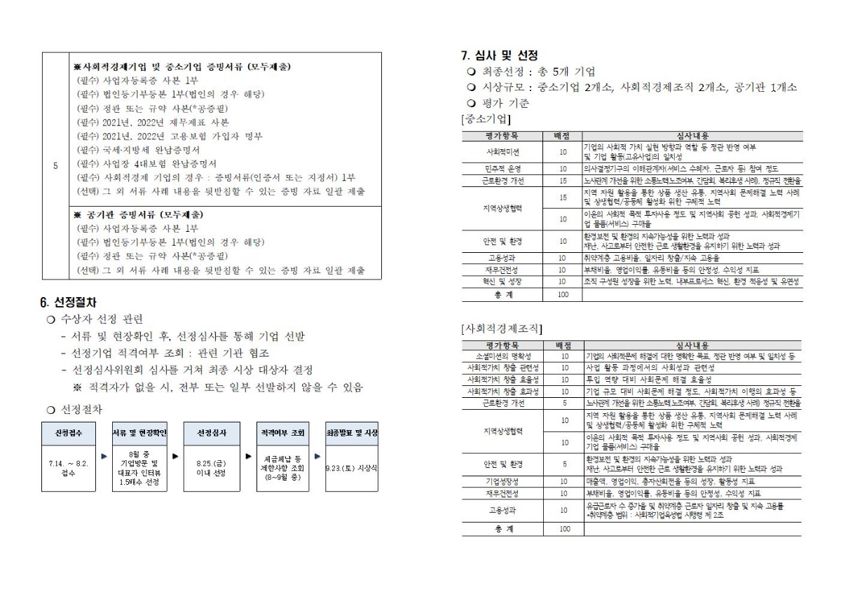 ★ 2023년 제주를 밝히는 사회적가치 실현대상 모집 공고문(최종)002