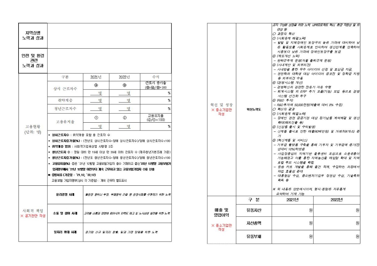 ★ 2023년 제주를 밝히는 사회적가치 실현대상 모집 공고문(최종)005