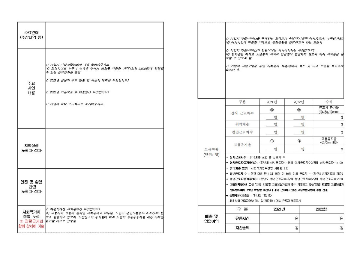 ★ 2023년 제주를 밝히는 사회적가치 실현대상 모집 공고문(최종)007