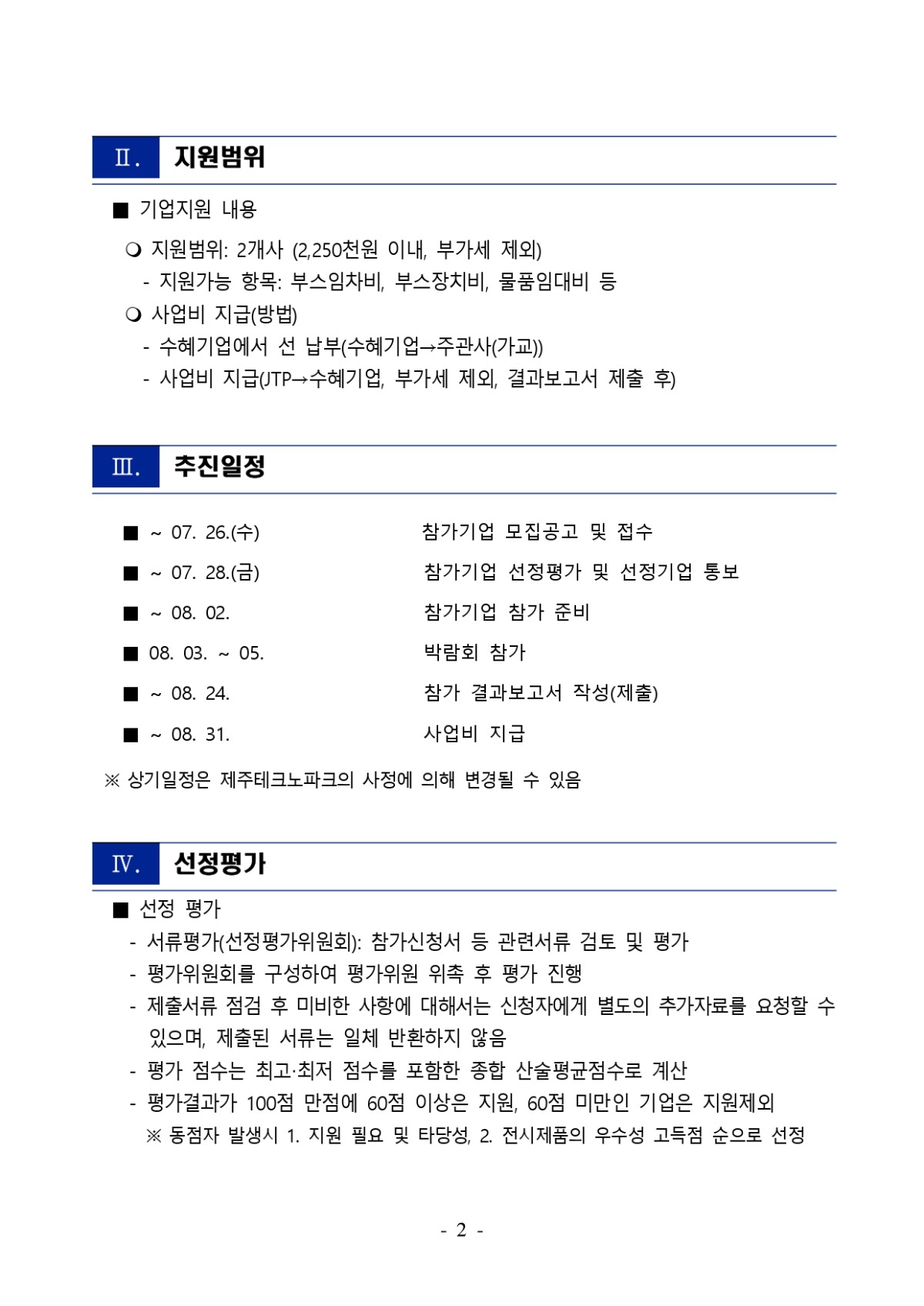 제12회 그린 로하스 엑스포 맞춤형화장품 참가기업 모집_page-0002