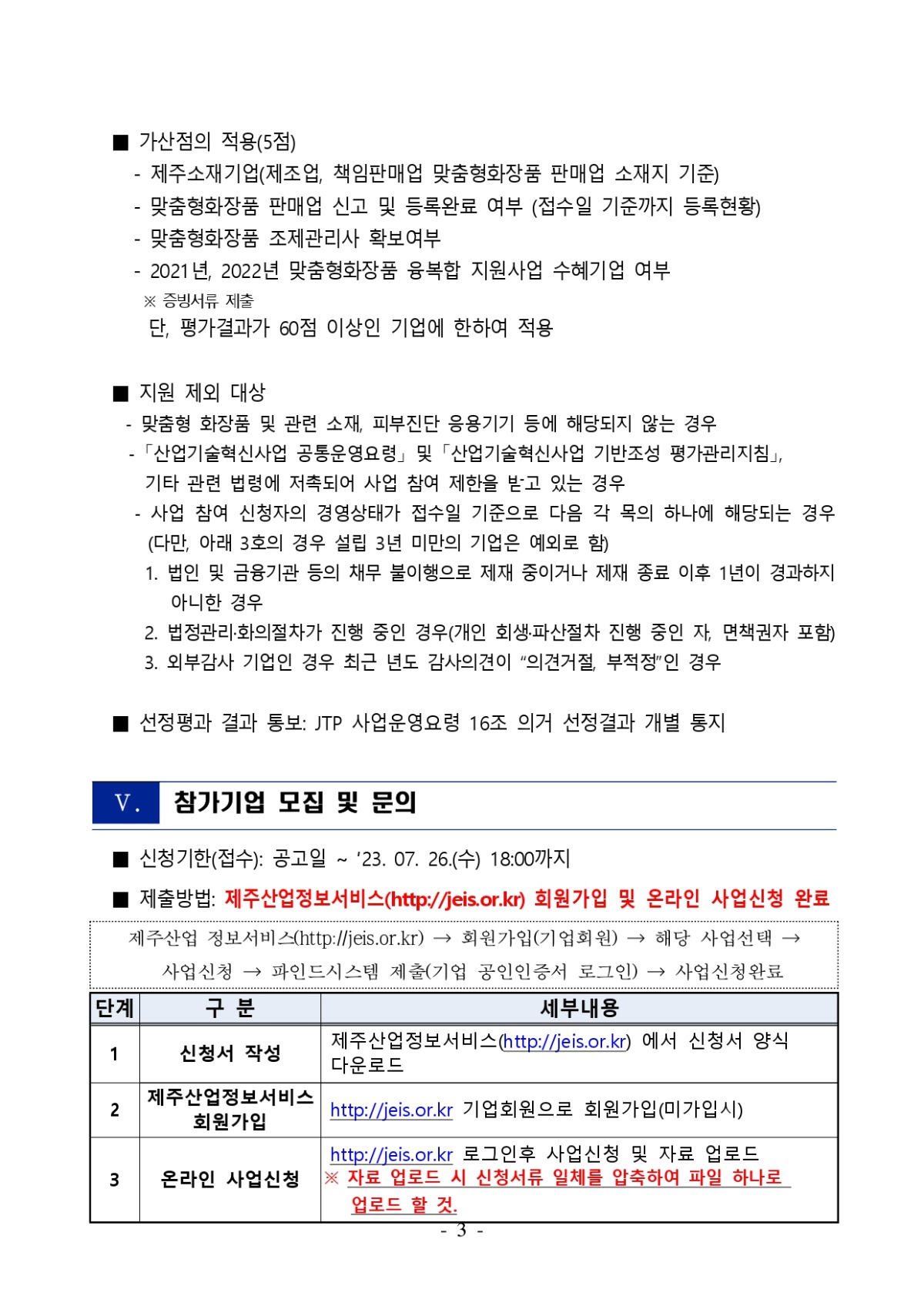 제12회 그린 로하스 엑스포 맞춤형화장품 참가기업 모집_page-0003