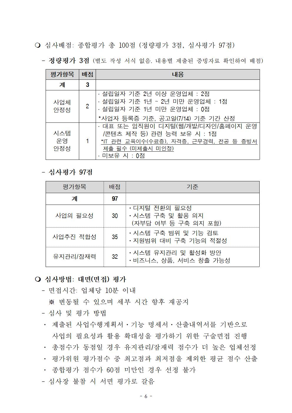 공고문_디지털+전환+지원+사업+참여업체+추가모집_20230711006