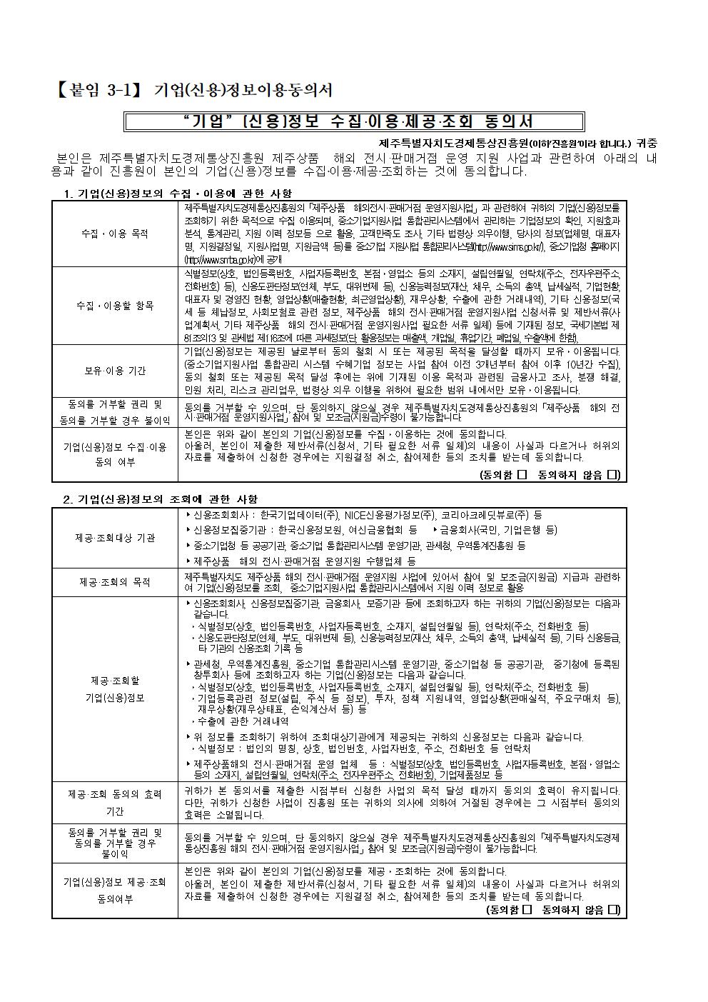 공고+2023년도+제주상품+해외+전시판매거점+운영업체+모집+계획_최종006