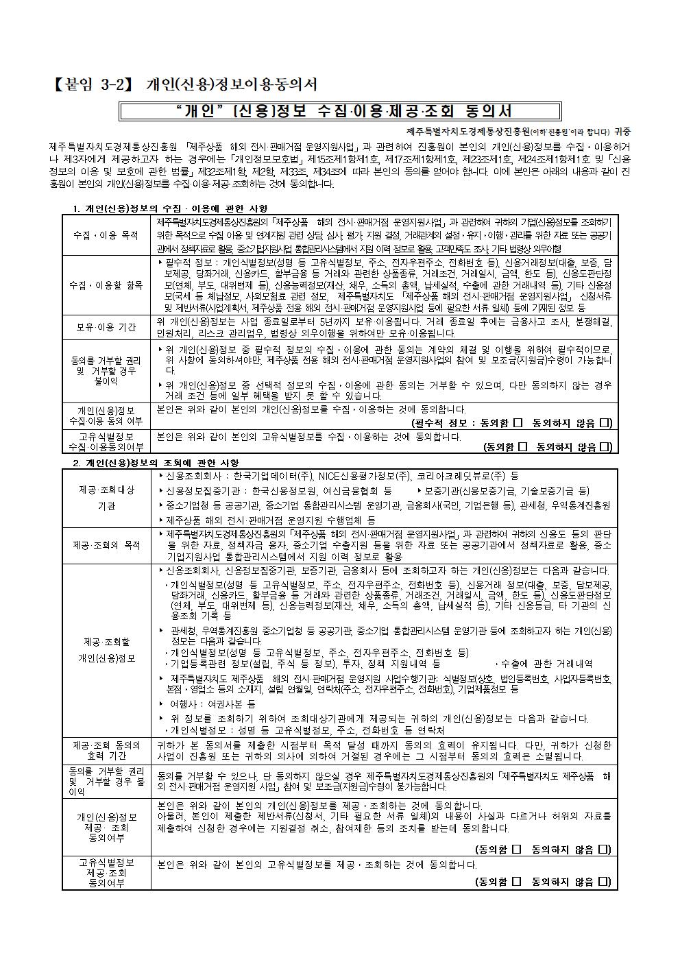 공고+2023년도+제주상품+해외+전시판매거점+운영업체+모집+계획_최종008