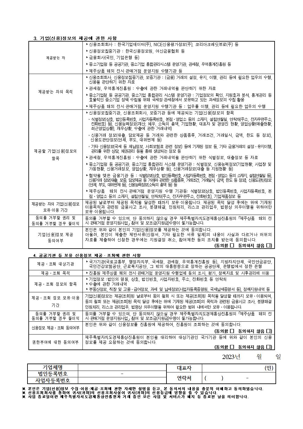 공고+2023년도+제주상품+해외+전시판매거점+운영업체+모집+계획_최종007