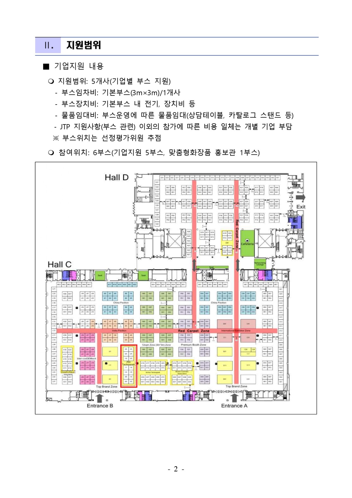 2023 인터참코리아 박람회 맞춤형화장품 참가기업 모집 공고_page-0002