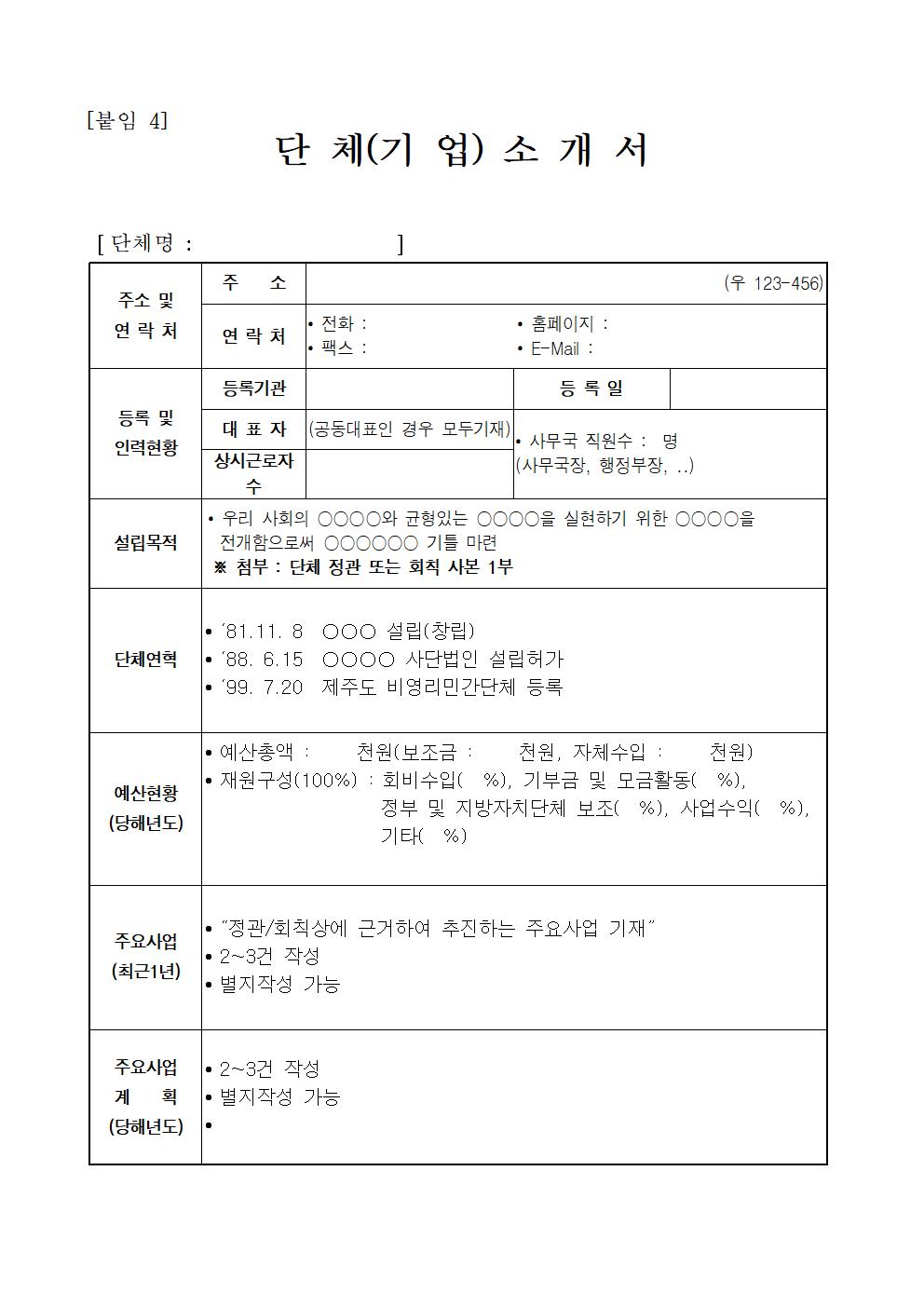 2023년 소규모 사업장 위험성평가 컨설팅 지원사업 공고문(4차)008