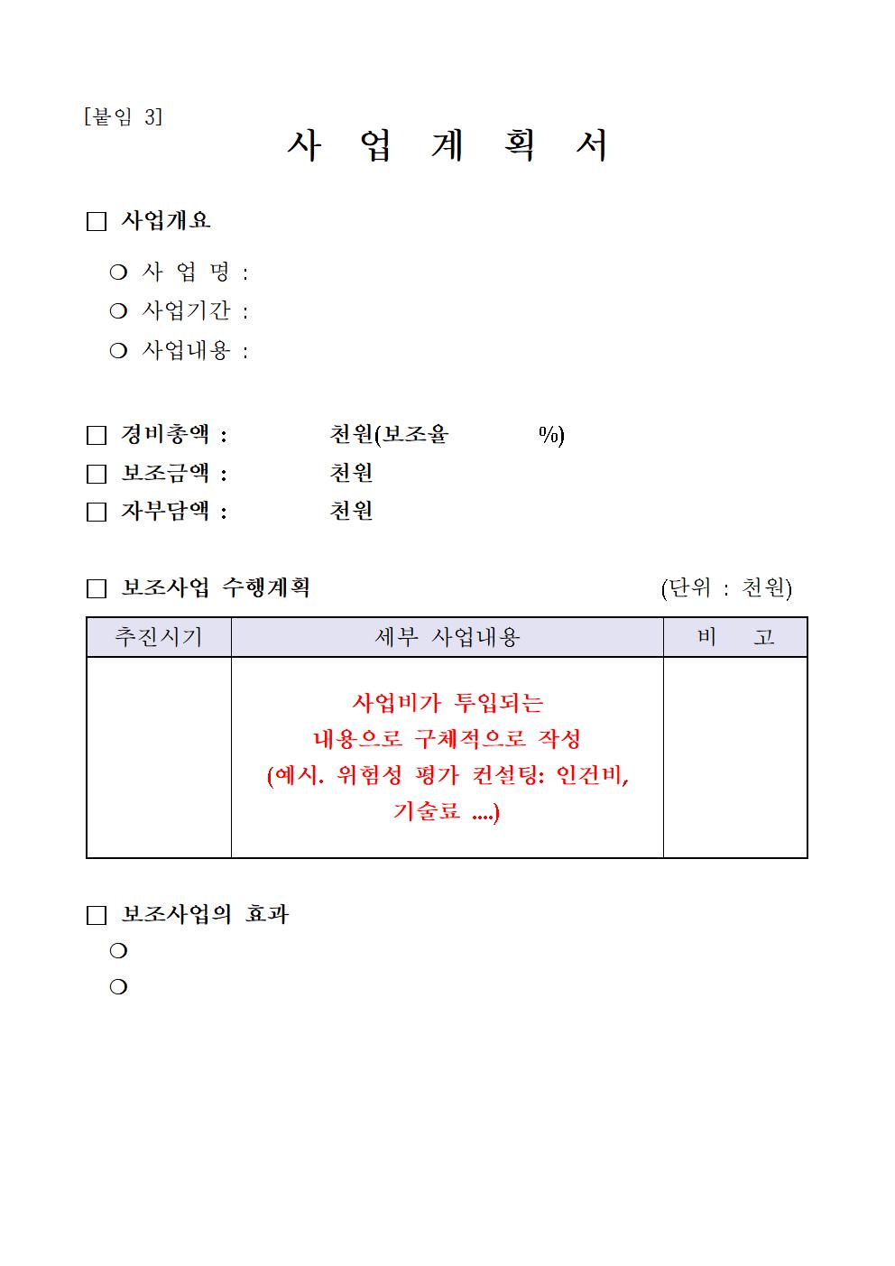 2023년 소규모 사업장 위험성평가 컨설팅 지원사업 공고문(4차)006