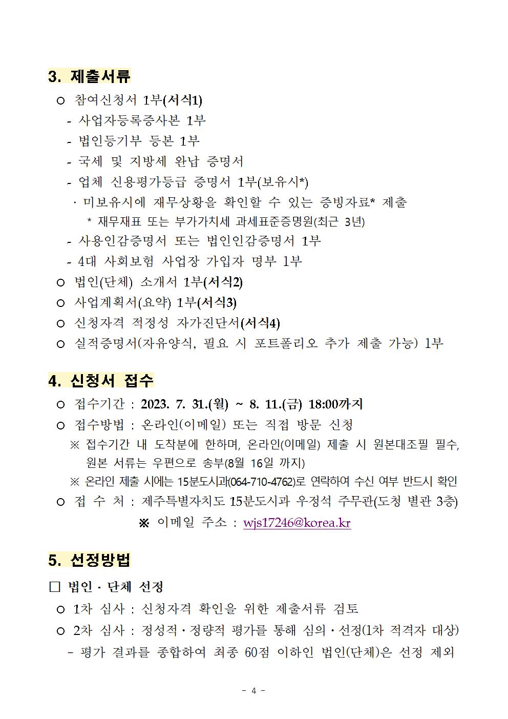 2024년 읍면동 서비스 개선 사업(생산자 서비스 분야) 참여 법인(단체) 모집 공고(공고문)004