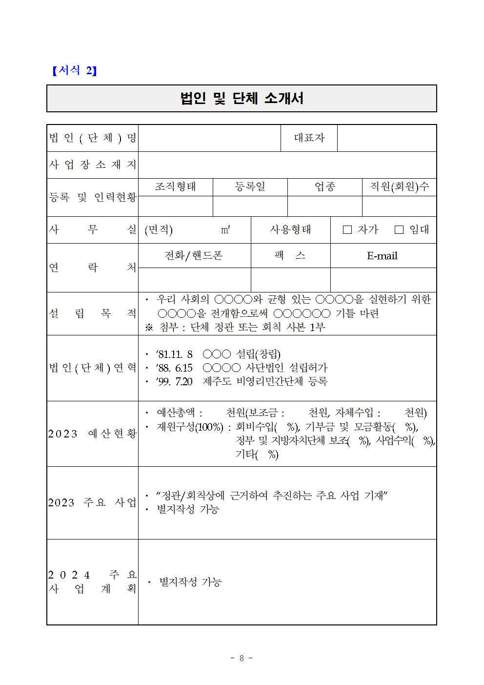 2024년 읍면동 서비스 개선 사업(생산자 서비스 분야) 참여 법인(단체) 모집 공고(공고문)008