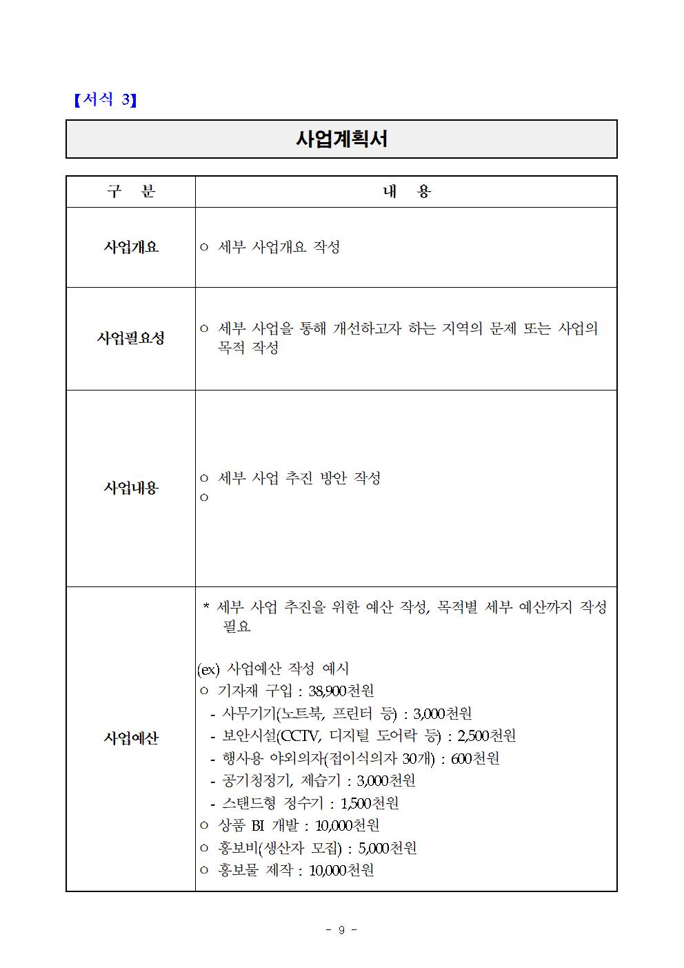 2024년 읍면동 서비스 개선 사업(생산자 서비스 분야) 참여 법인(단체) 모집 공고(공고문)009