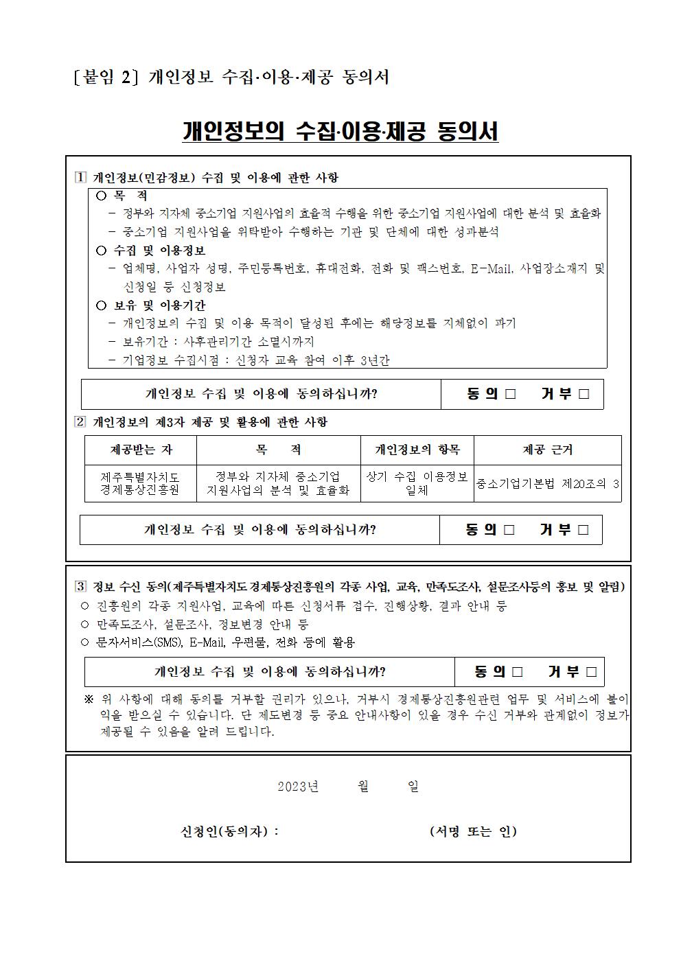 공고문-2023년+물류_전문인력_양성과정+교육_추가모집공고008