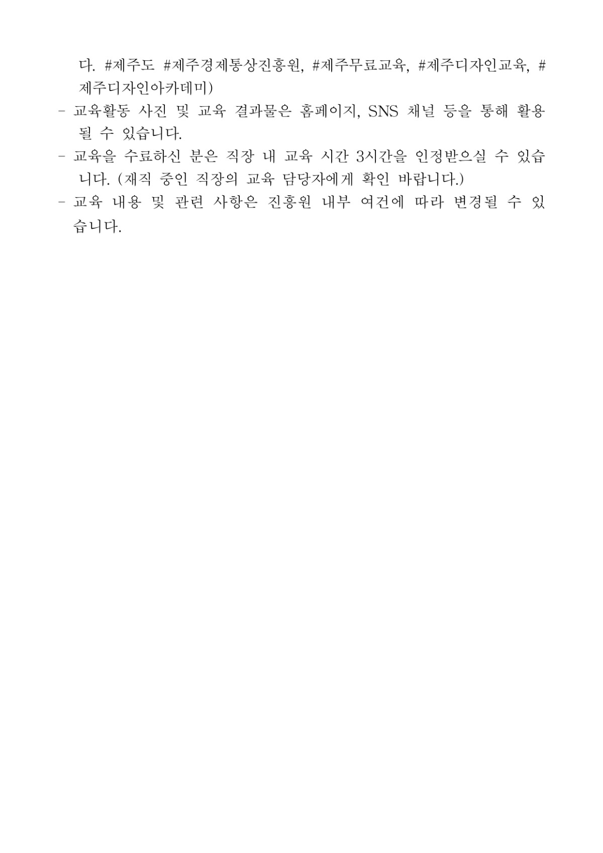 붙임+1.+모집공고(문)_2023년+디자인+아카데미+교육+참가자+모집_page-0003