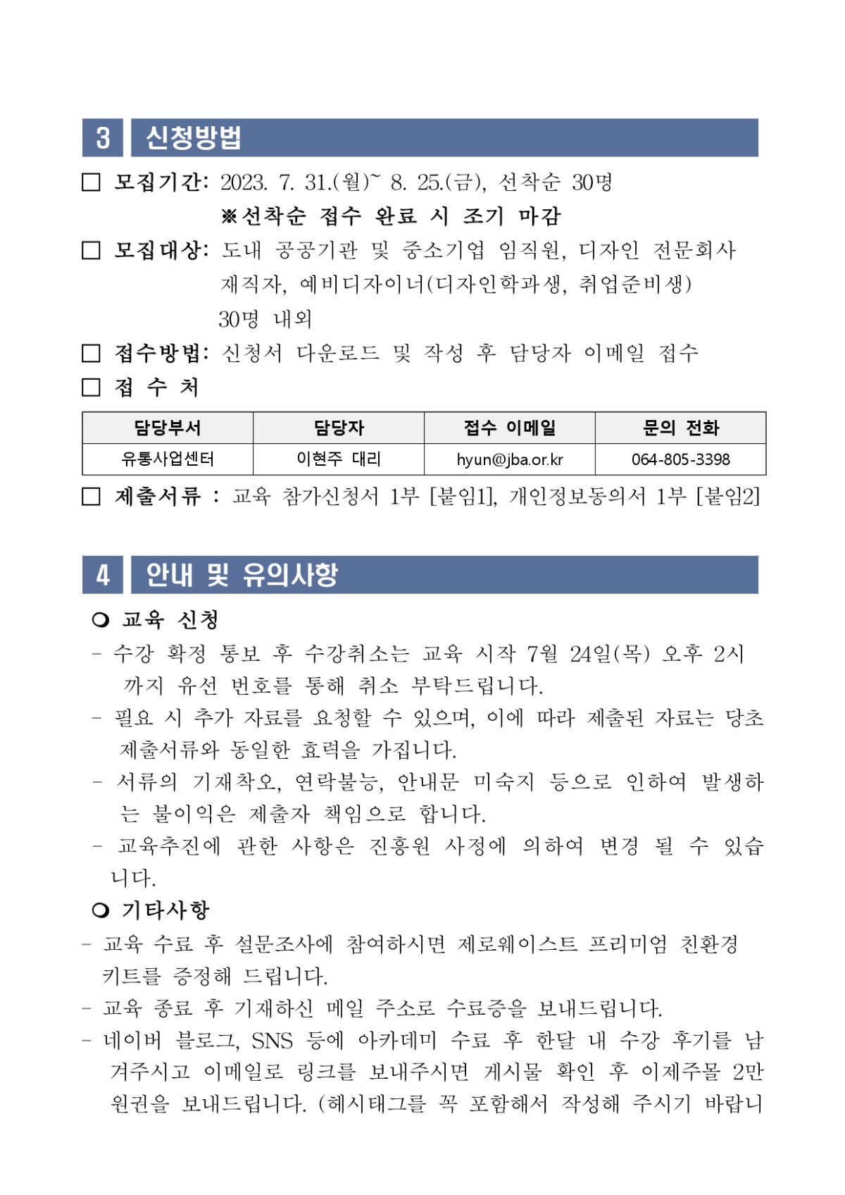 붙임+1.+모집공고(문)_2023년+디자인+아카데미+교육+참가자+모집_page-0002