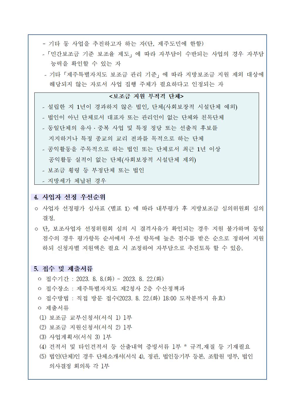 2023년 냉매 보관용 초저온 냉동시설 보강지원사업대상자 모집 공고002