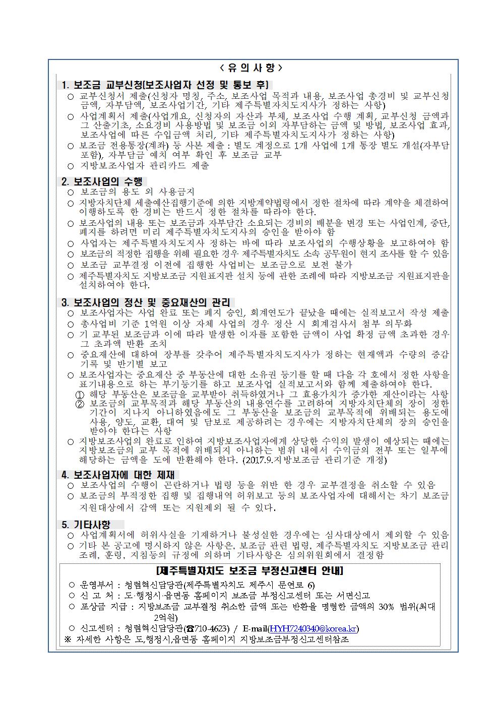 2023년 냉매 보관용 초저온 냉동시설 보강지원사업대상자 모집 공고004