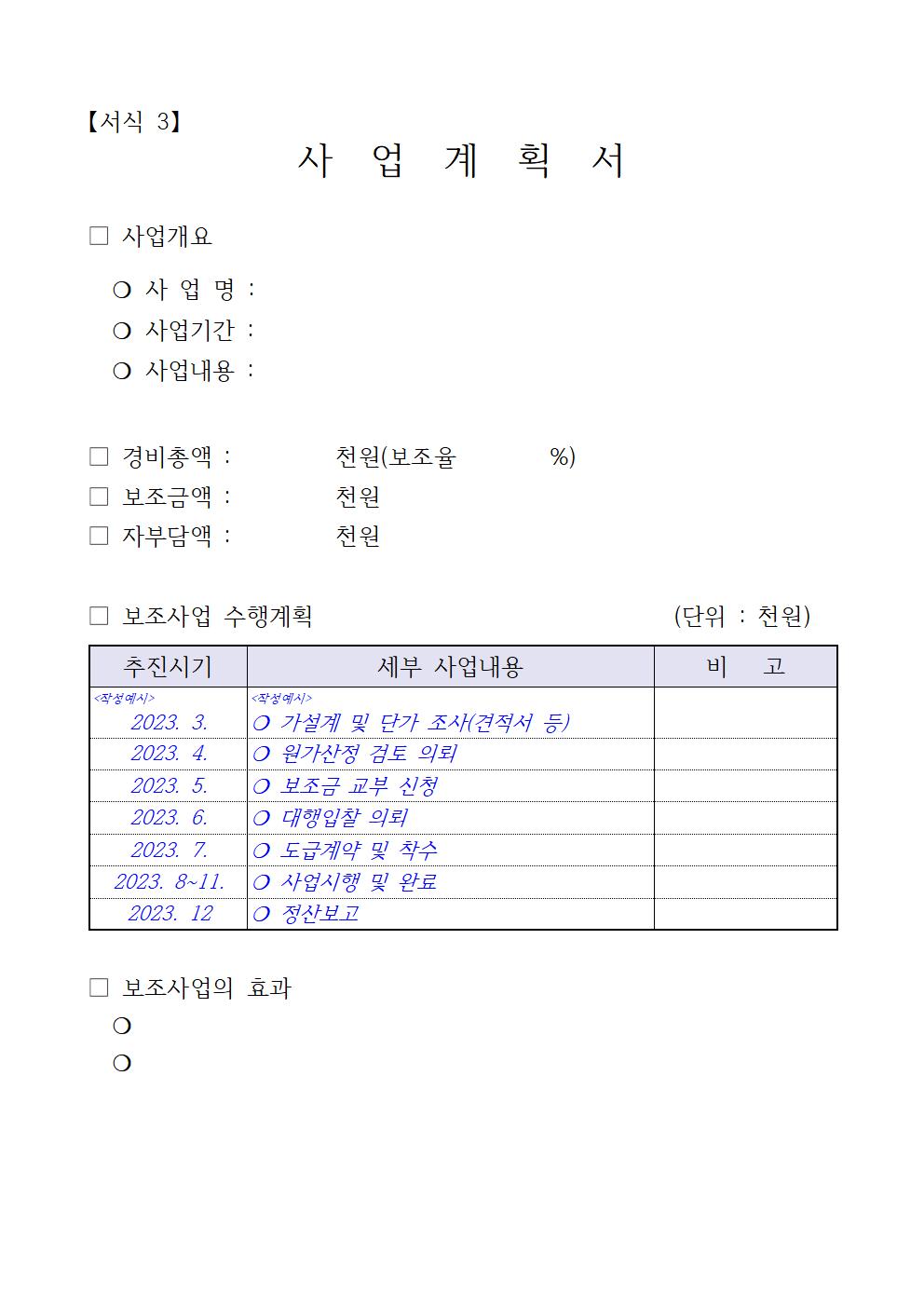 2023년 냉매 보관용 초저온 냉동시설 보강지원사업대상자 모집 공고008