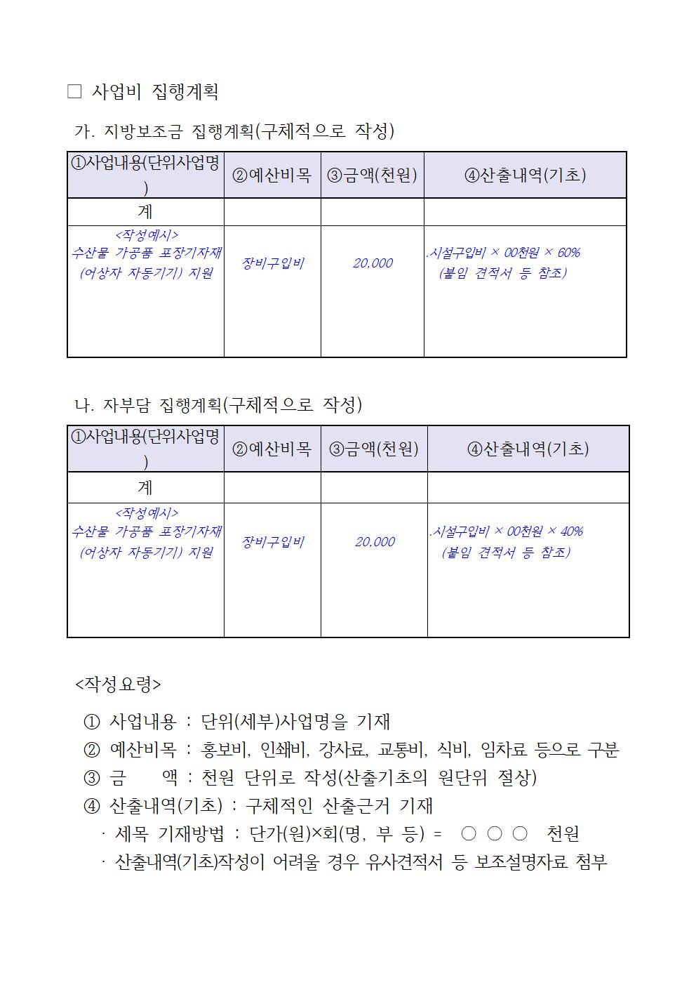 2023년 냉매 보관용 초저온 냉동시설 보강지원사업대상자 모집 공고009