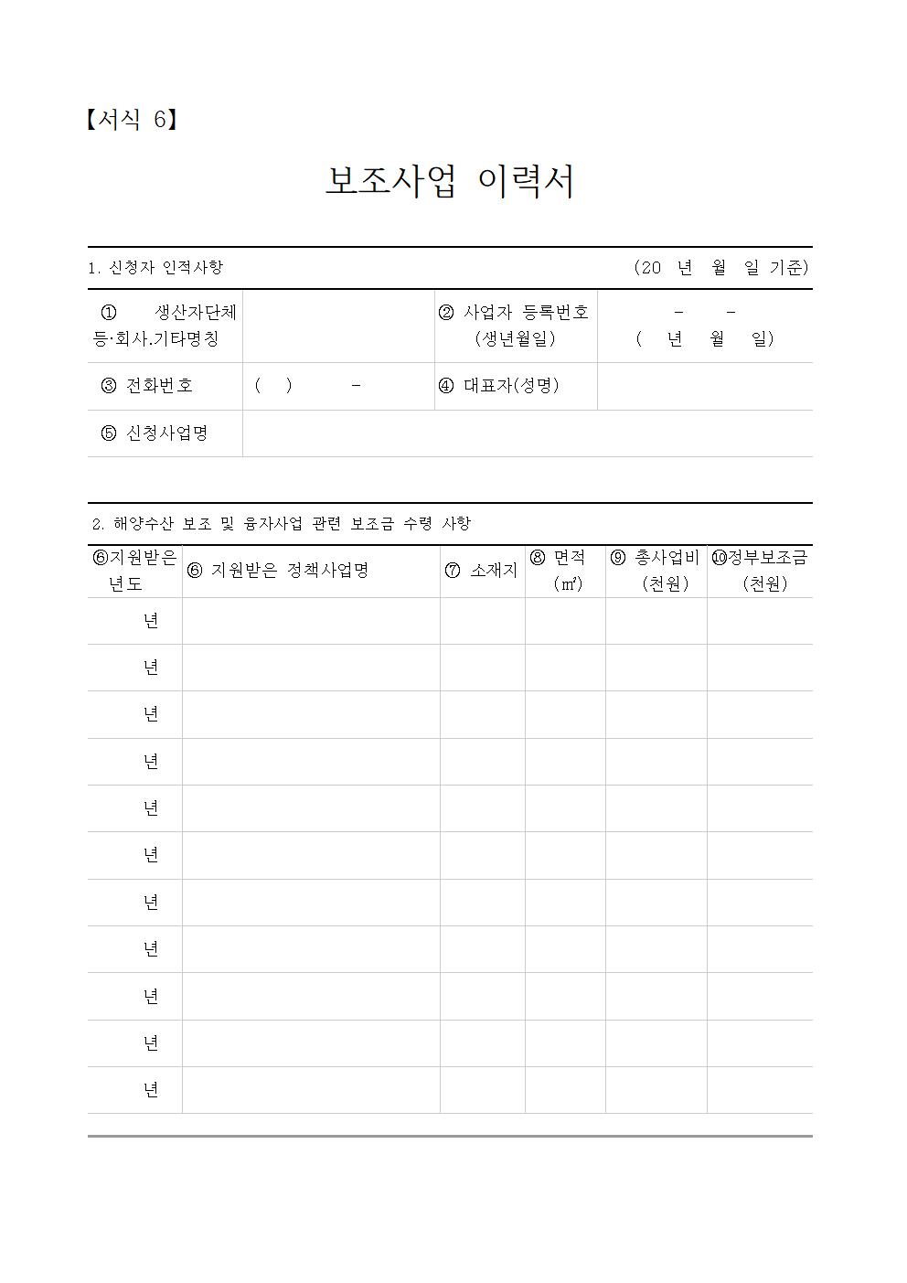 2023년 냉매 보관용 초저온 냉동시설 보강지원사업대상자 모집 공고012